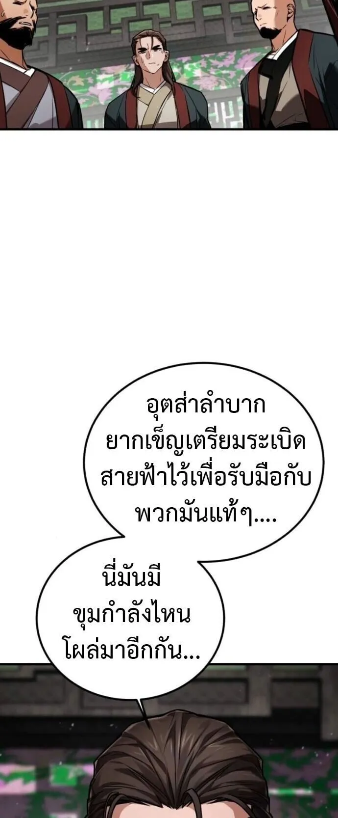 The Demon God ตอนที่ 21 หน้า 9