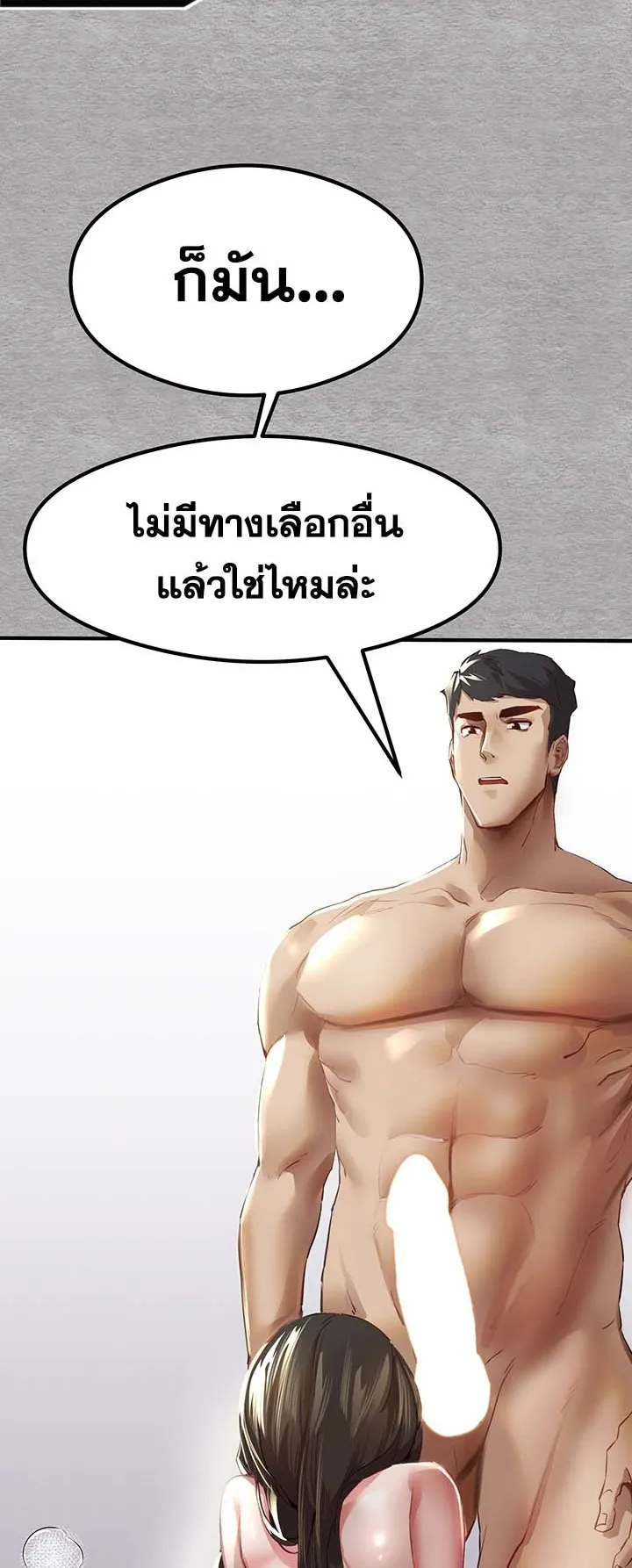 I Have To Sleep With A Stranger ตอนที่ 3 หน้า 84