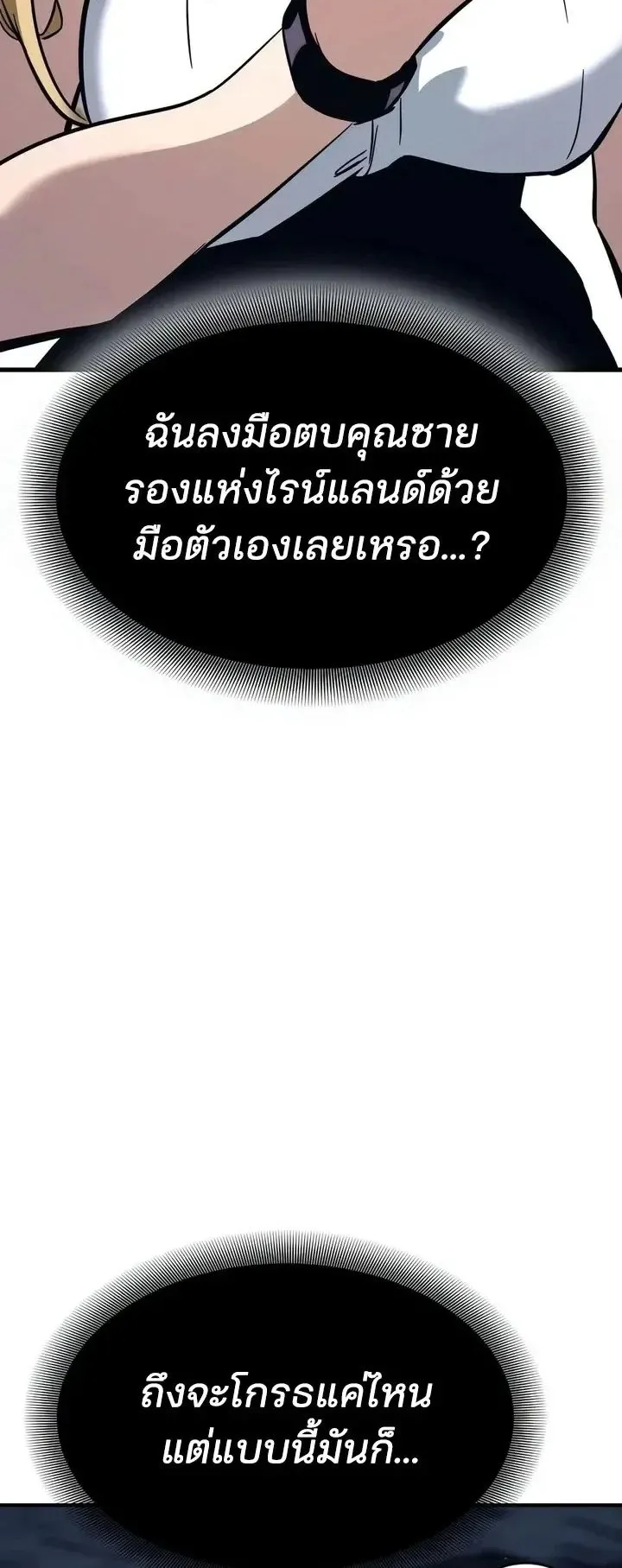Sword of the Undying ตอนที่ 20 หน้า 64