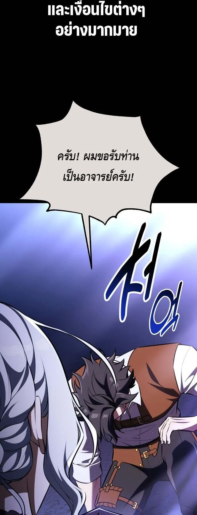 I Killed an Academy Player ตอนที่ 70 หน้า 57