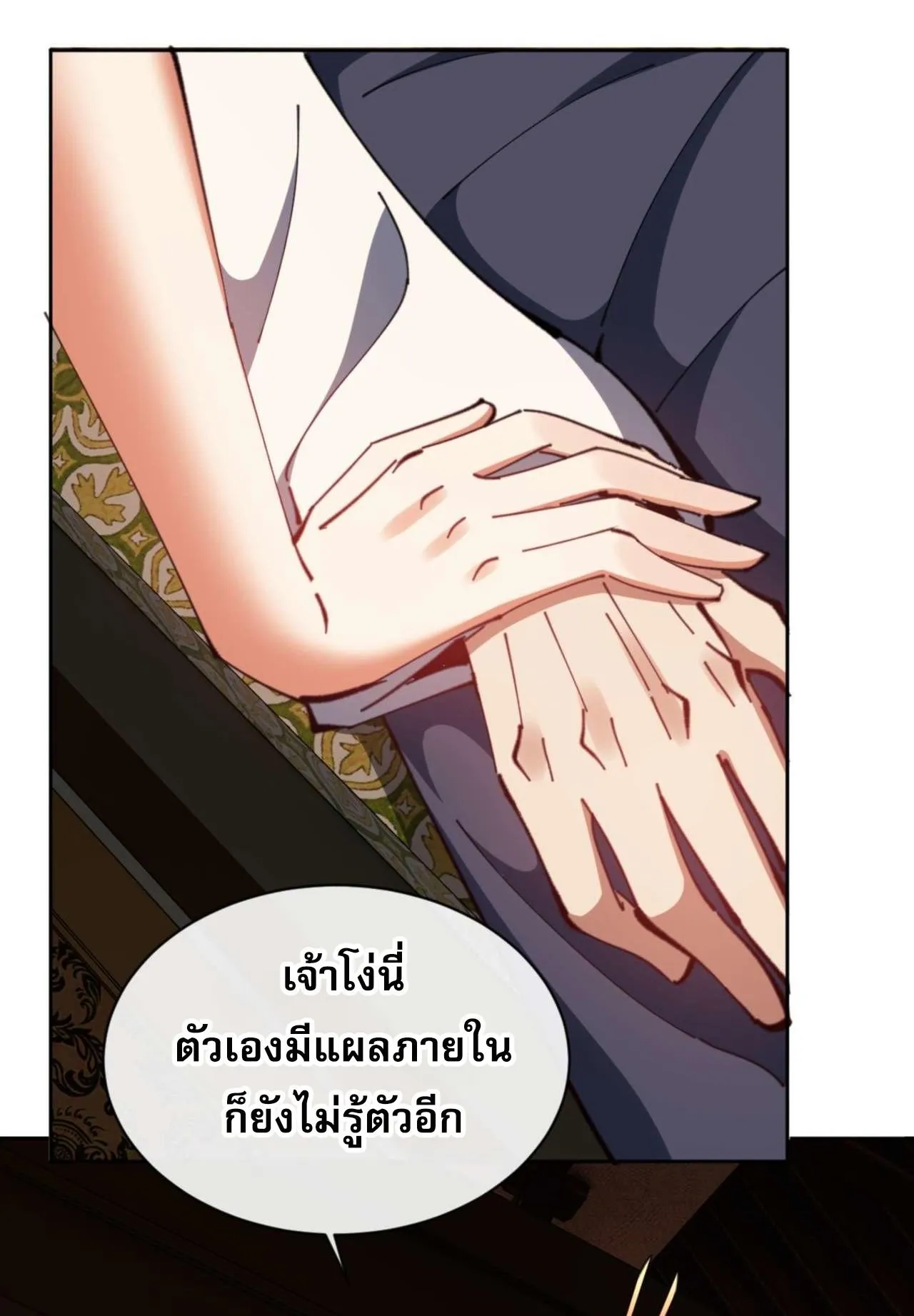 Devious Son of Heaven ตอนที่ 85 หน้า 63