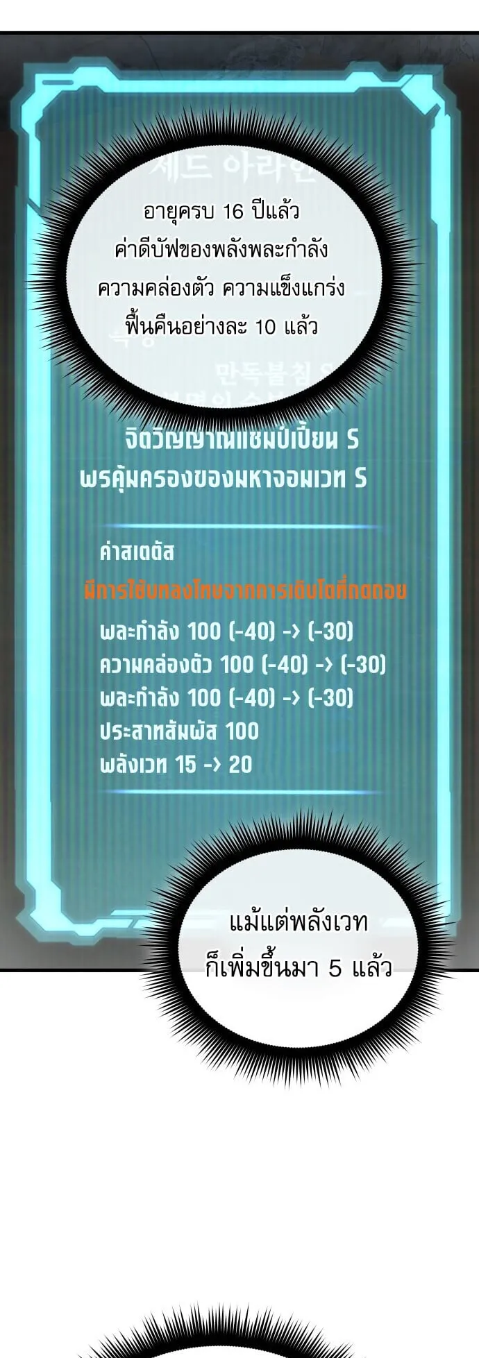 The Genius Mage Who Uses His Fists ตอนที่ 67 หน้า 57