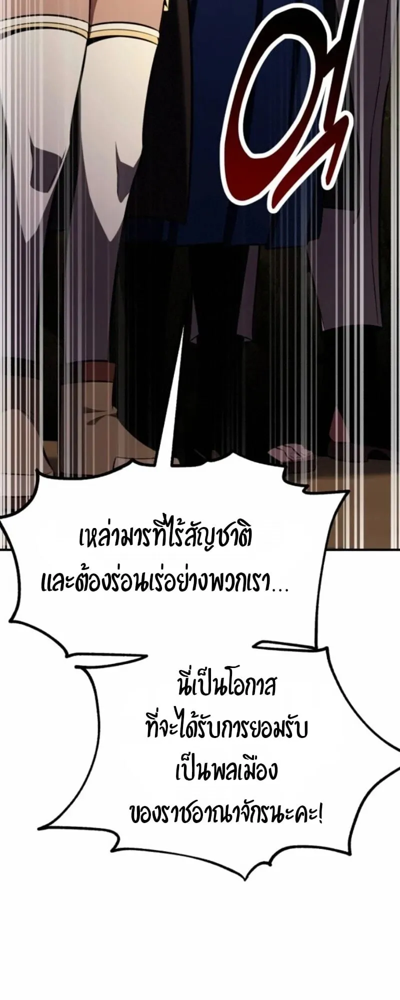 I Killed an Academy Player ตอนที่ 105 หน้า 85