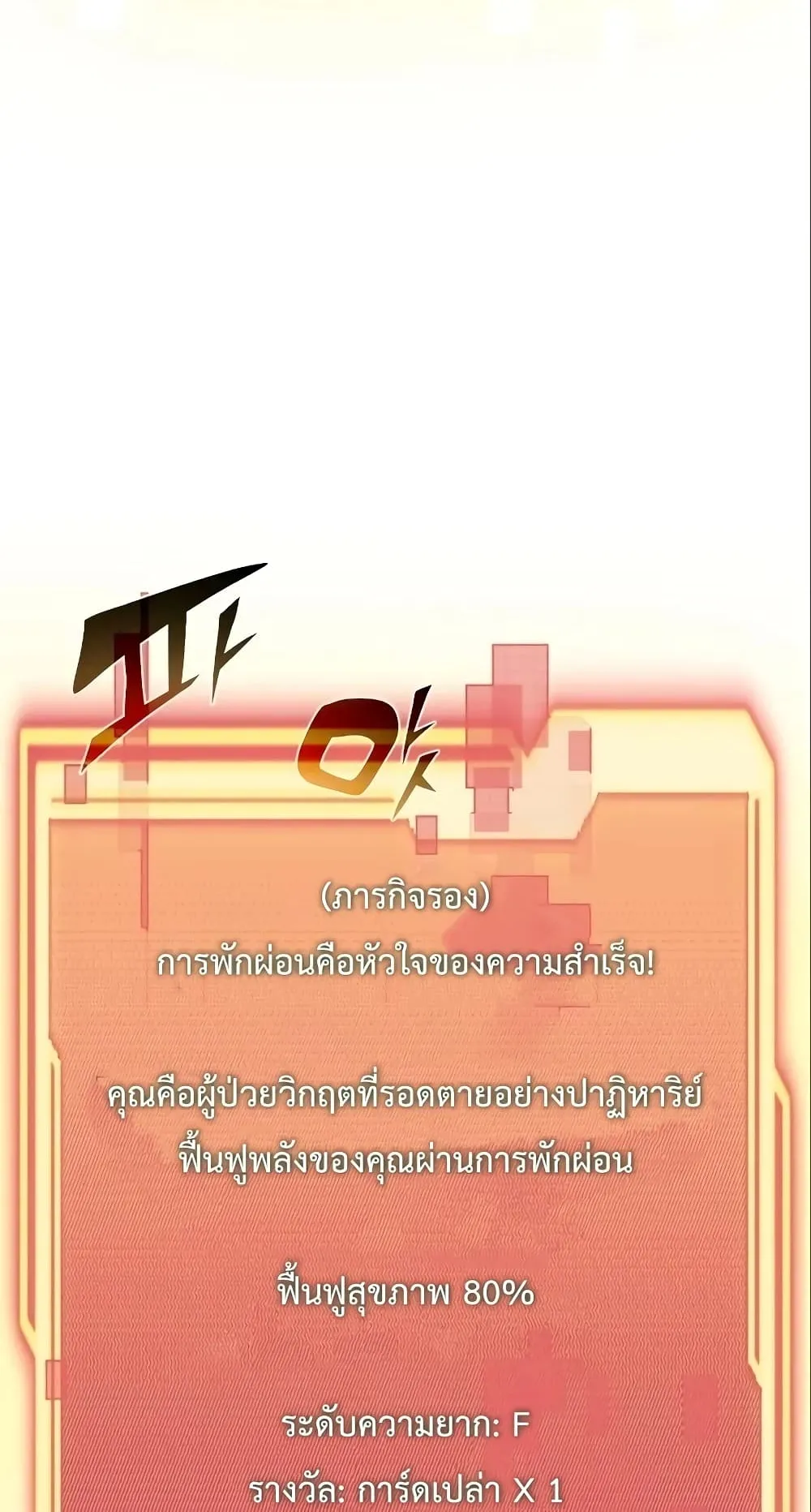 I Obtained a Mythic Item ตอนที่ 4 หน้า 10