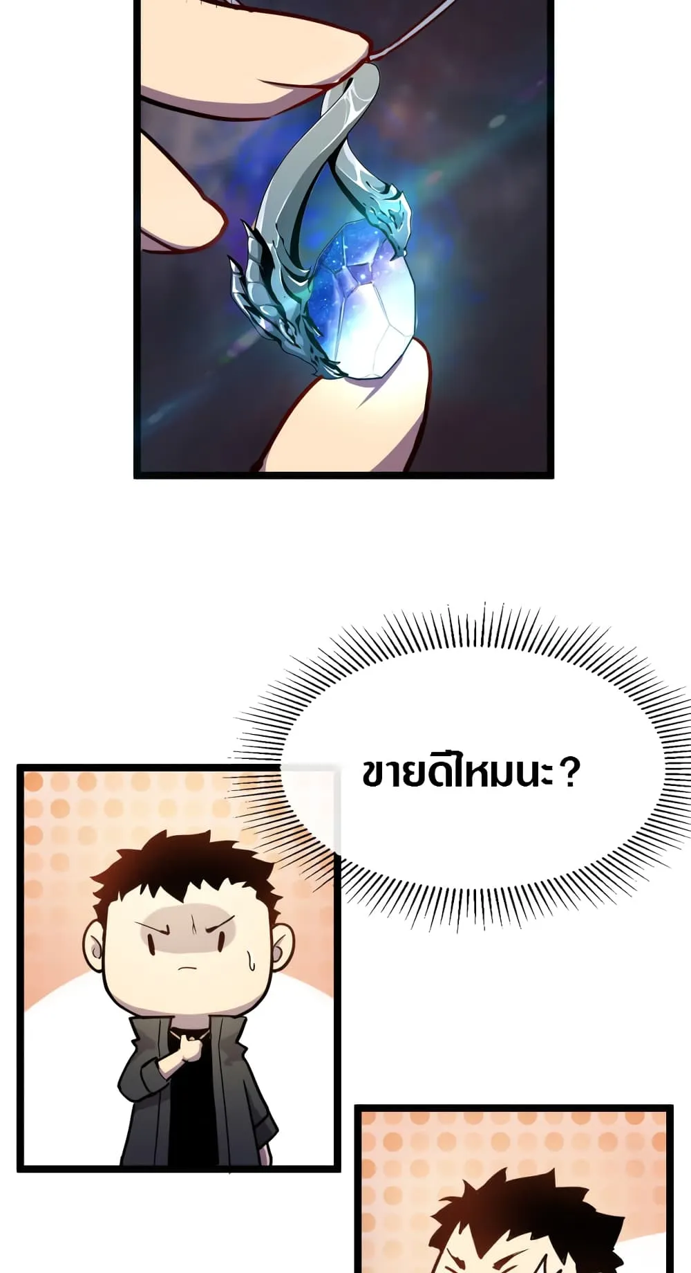 Rise From The Rubble ตอนที่ 1 หน้า 39
