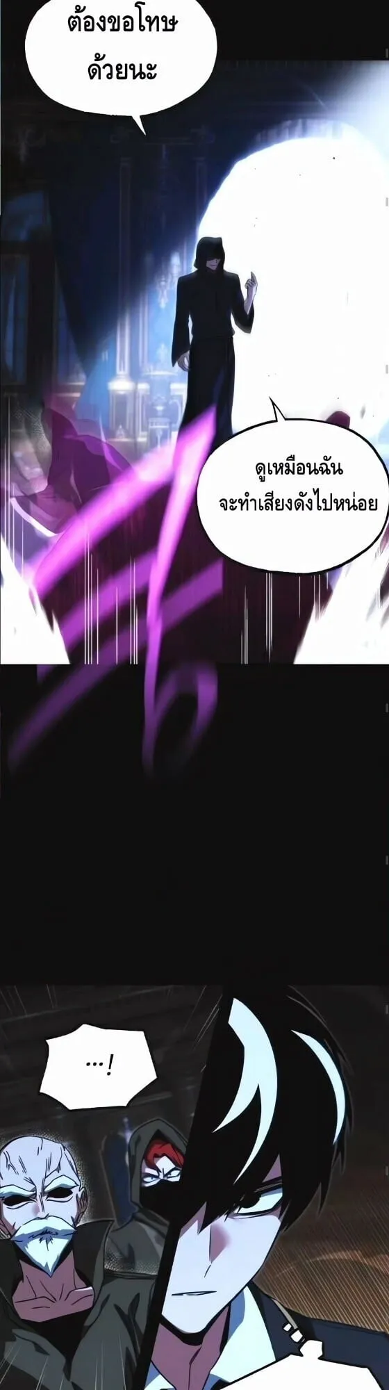 I Took Over The Academy With a Single Sashimi Knife ตอนที่ 73 หน้า 15