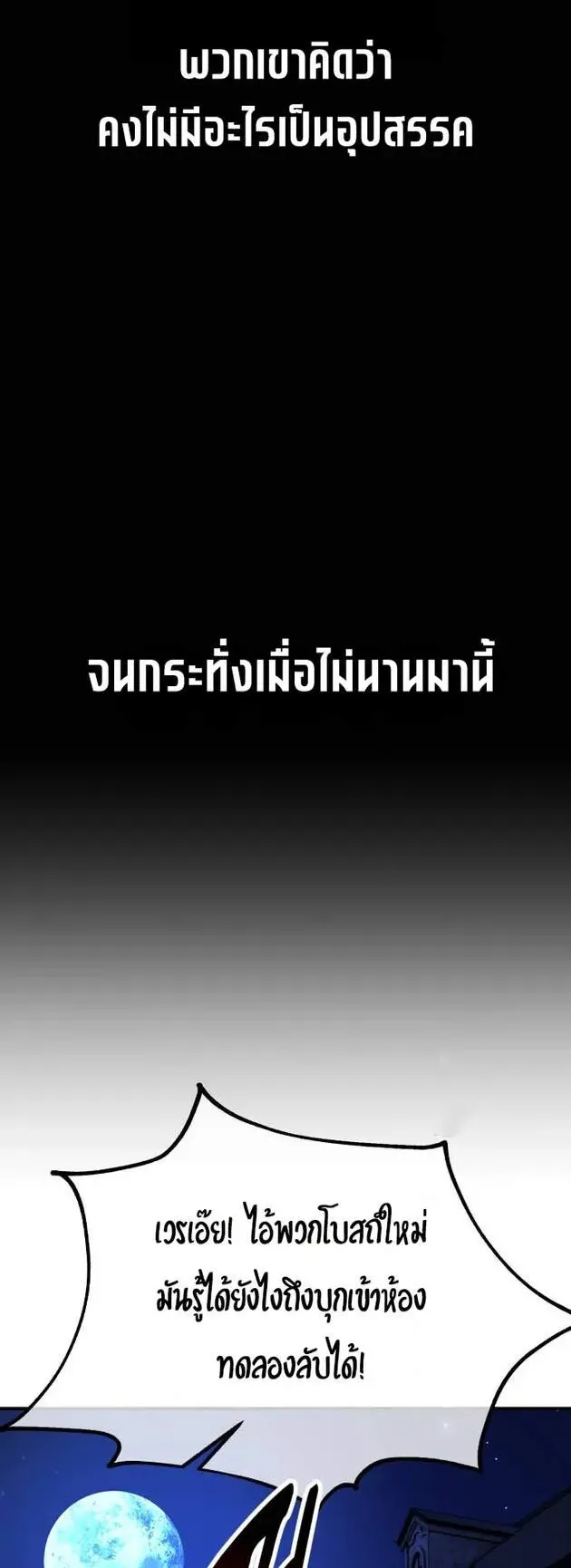 I Killed an Academy Player ตอนที่ 78 หน้า 65