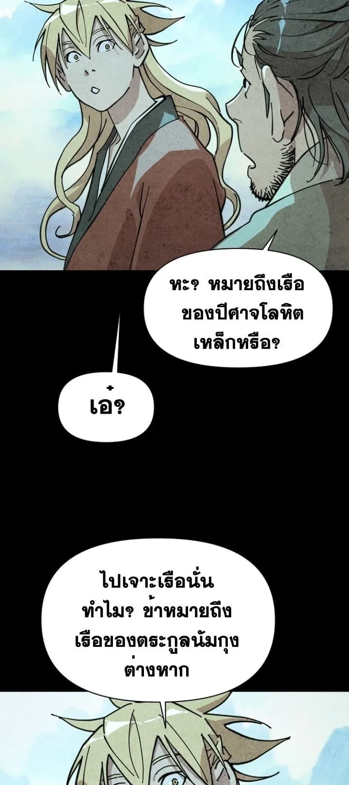 The Great Sage of the Namgung Clan ตอนที่ 3 หน้า 69