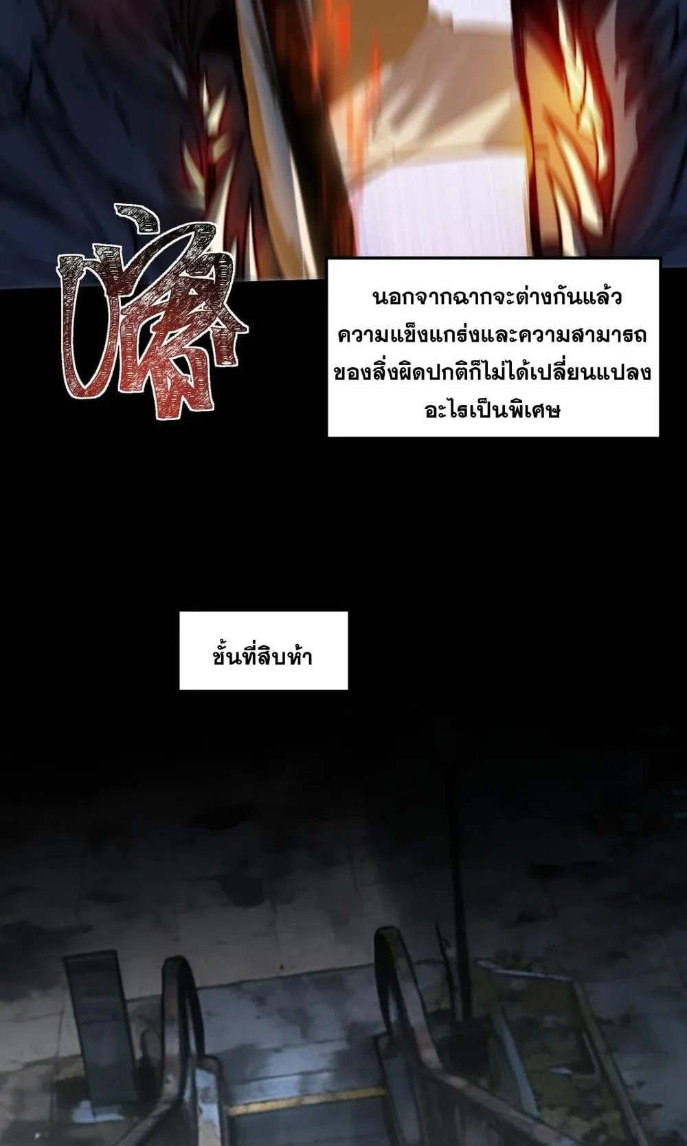 After breaking up with the school beauty, I became a martial arts master ตอนที่ 42 หน้า 27