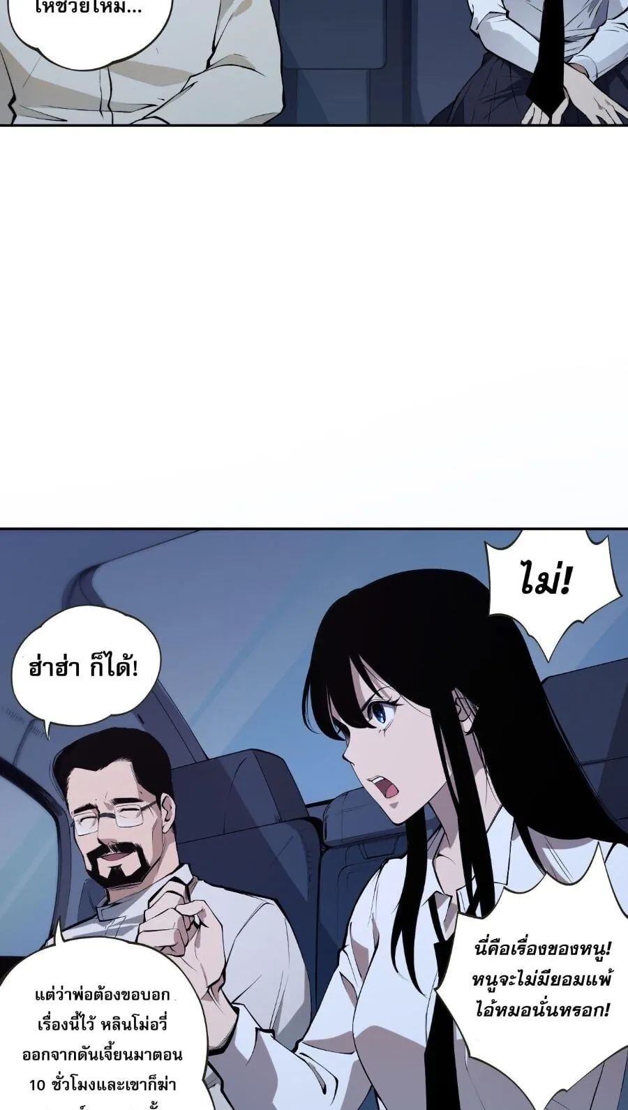 Disastrous Necromancer ตอนที่ 2 หน้า 76