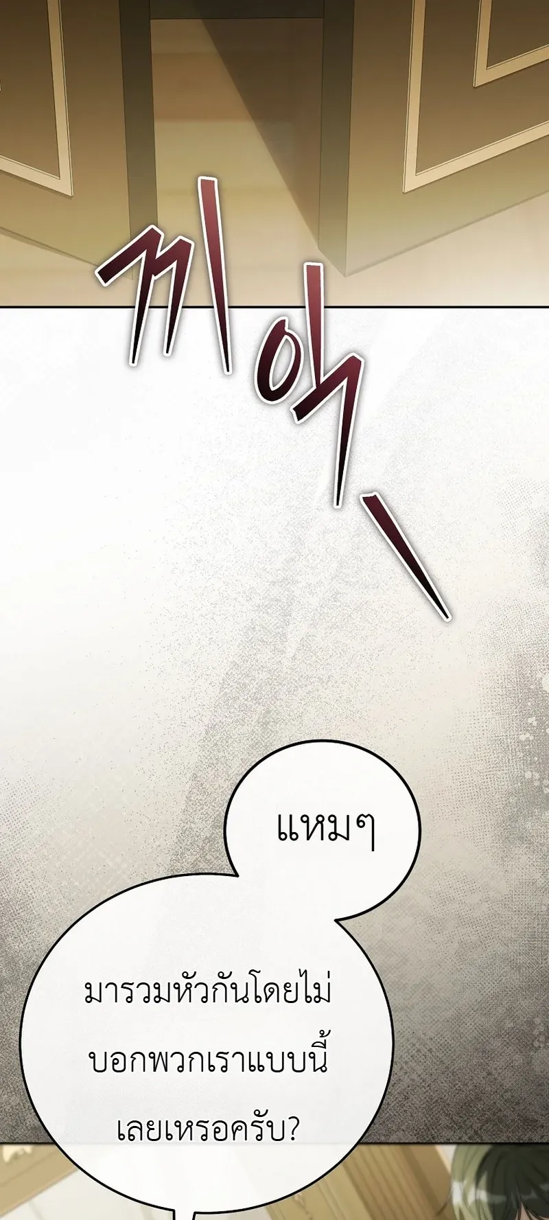 The Apocalypse Needs a Pro ตอนที่ 15 หน้า 17