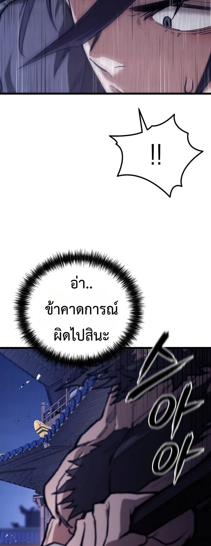 Unrivaled Spear Ghost ตอนที่ 43 หน้า 63