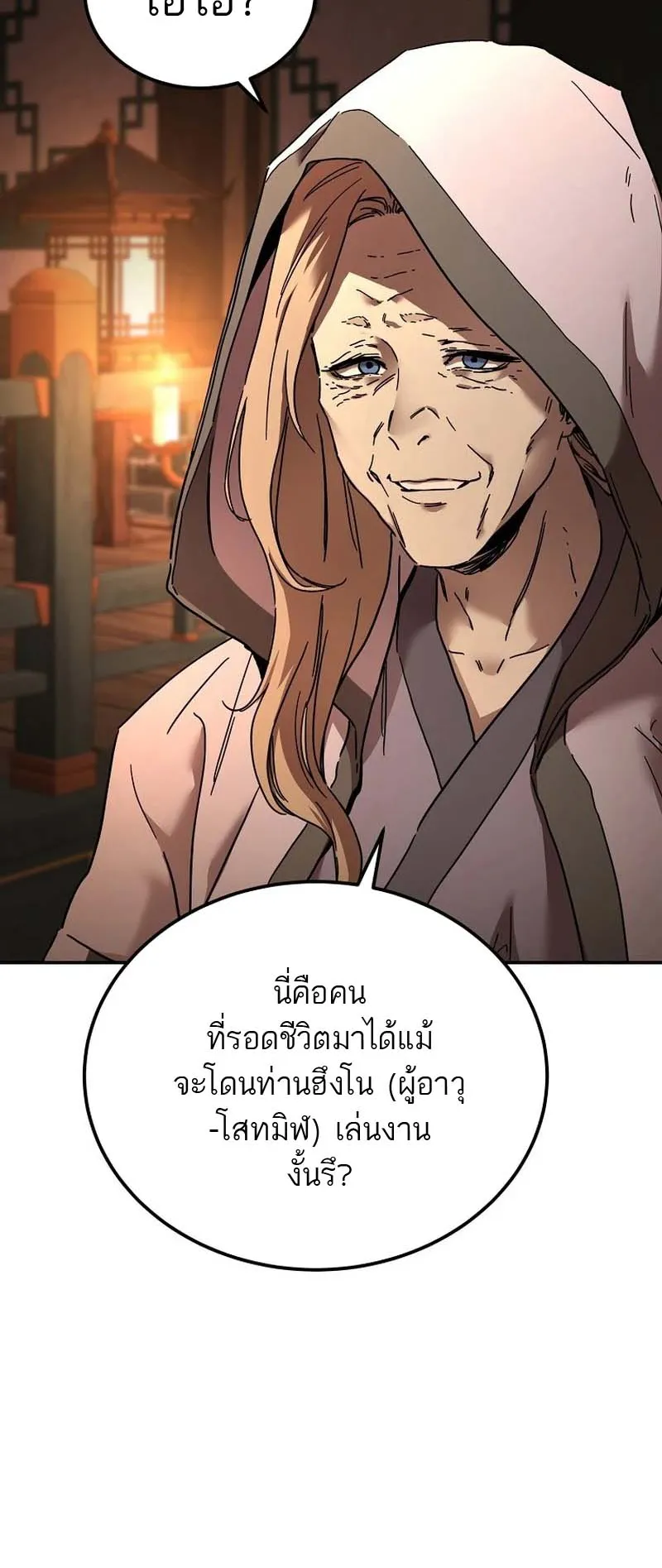 The Luoyang Branch of the Heavenly Demon Cult ตอนที่ 2 หน้า 7