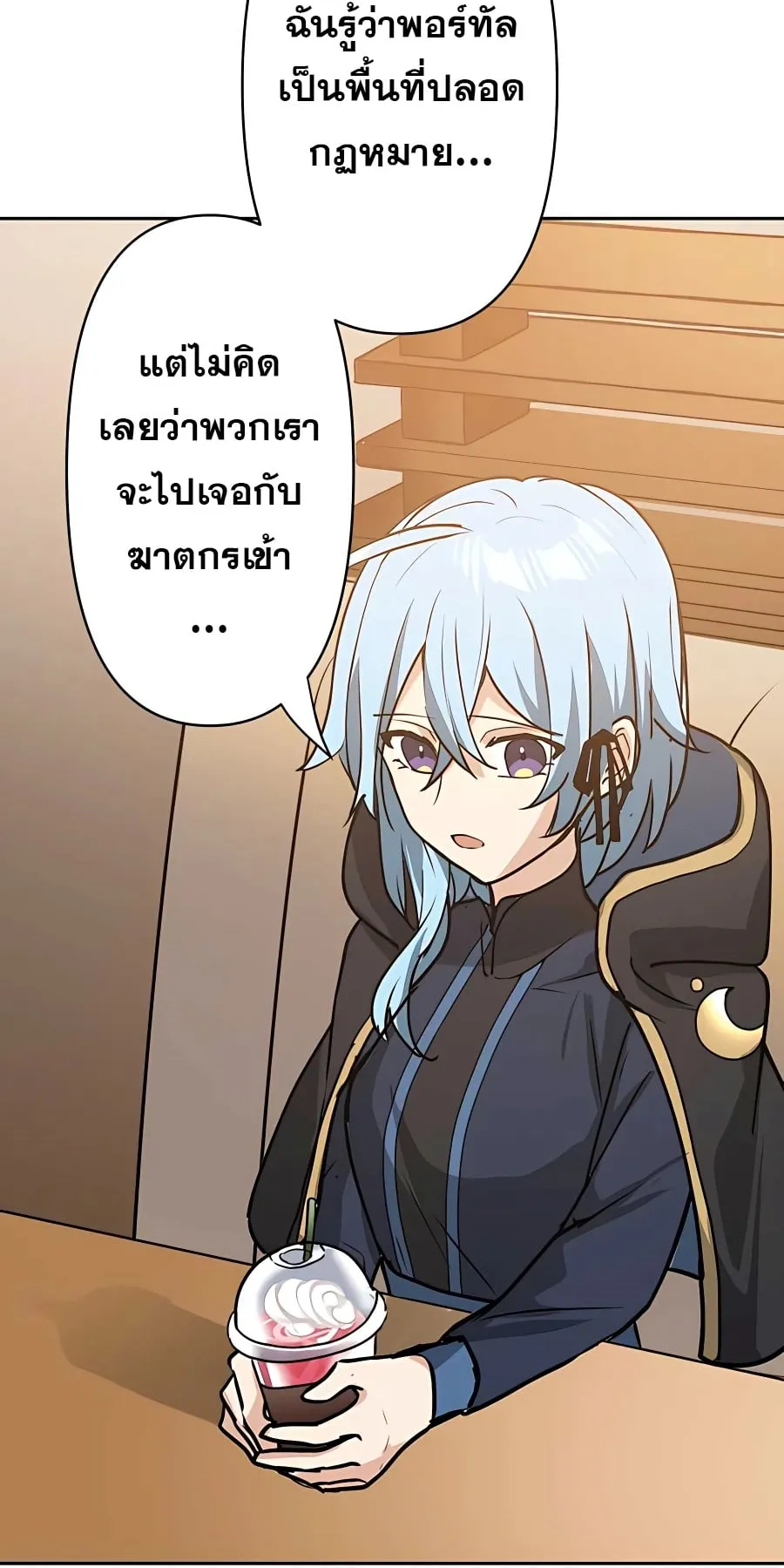 Hidden Class Gravity User ตอนที่ 15 หน้า 28