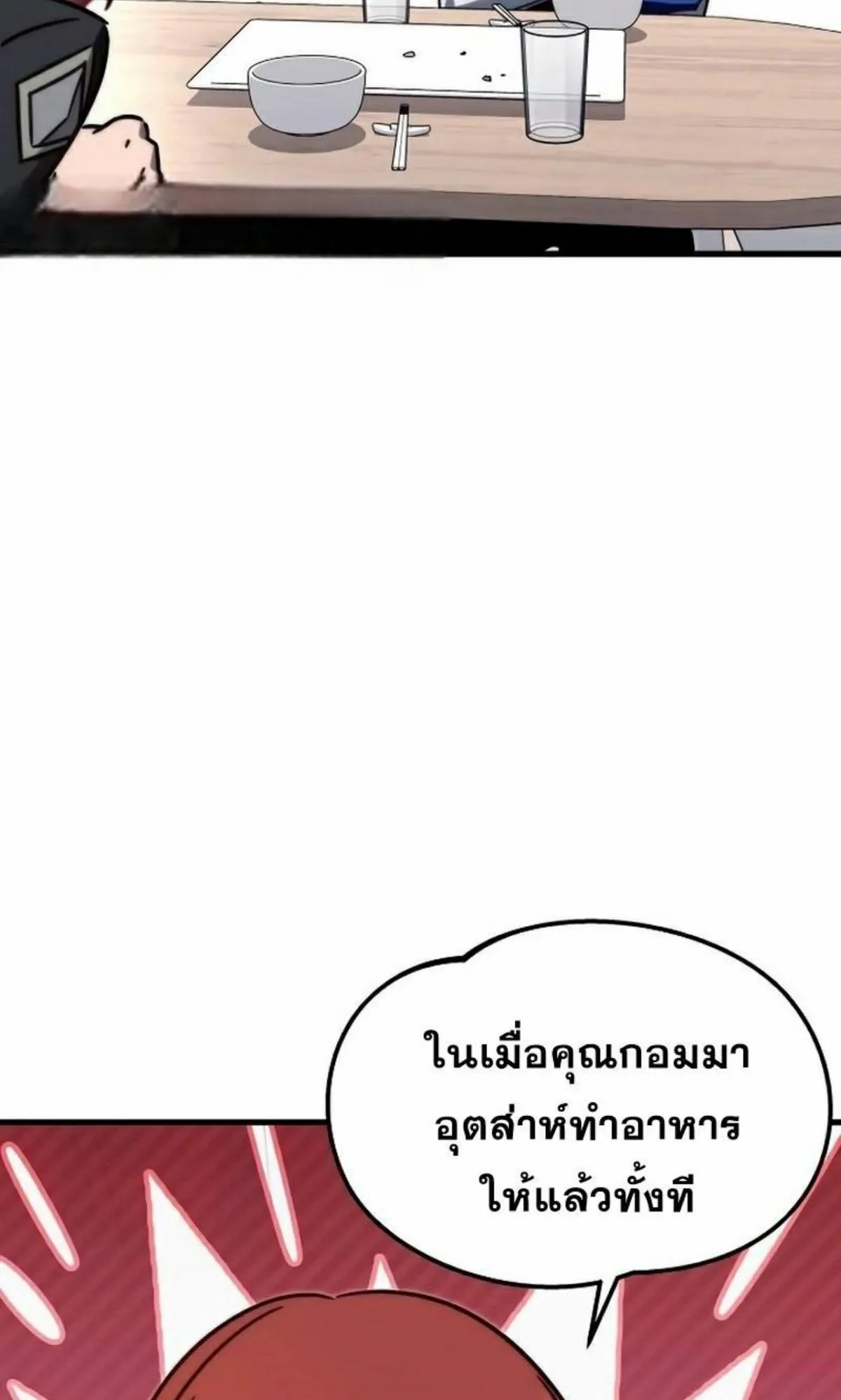 I Took Over The Academy With a Single Sashimi Knife ตอนที่ 5 หน้า 103