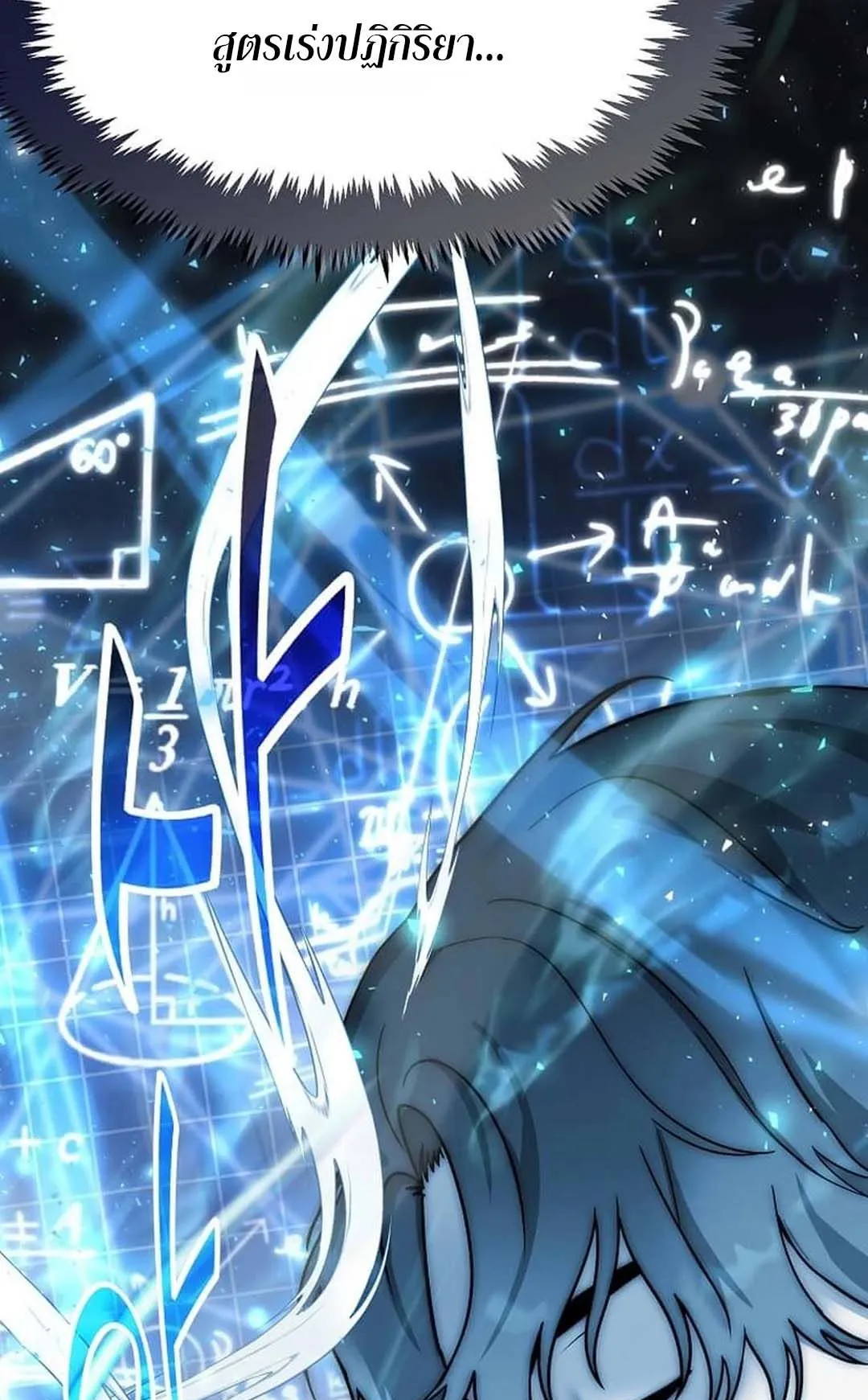 Regressed Genius Creates Mythic Items ตอนที่ 2 หน้า 68