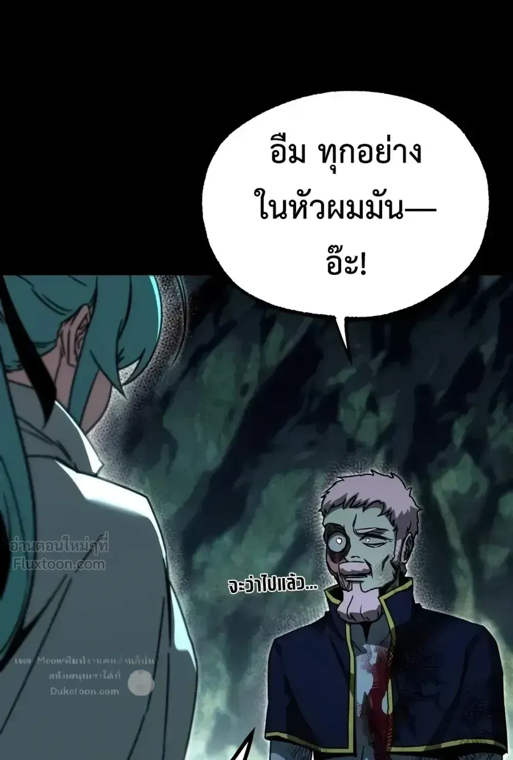 I Took Over The Academy With a Single Sashimi Knife ตอนที่ 85 หน้า 84