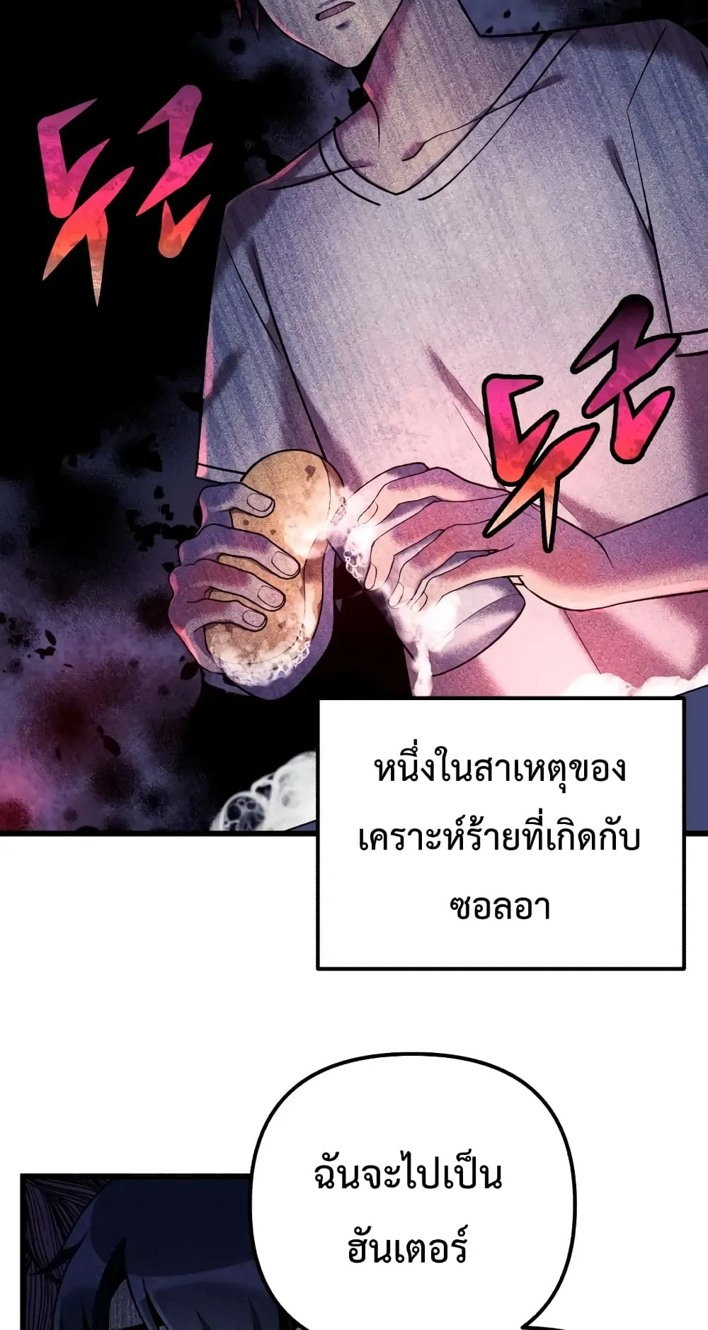 My Daughter is the Final Boss ตอนที่ 2 หน้า 77