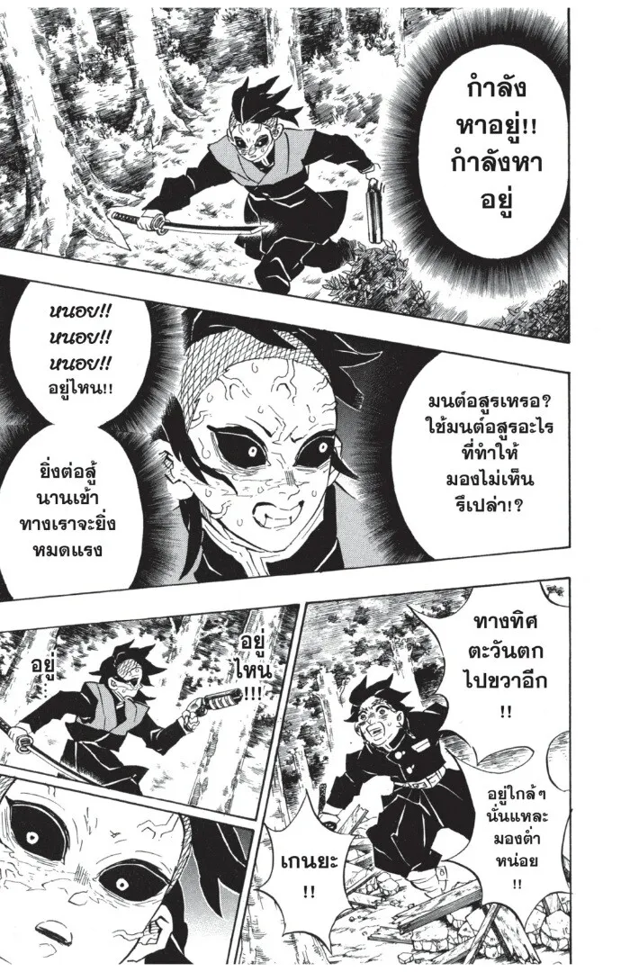 Kimetsu no yaiba ตอนที่ 107 หน้า 161