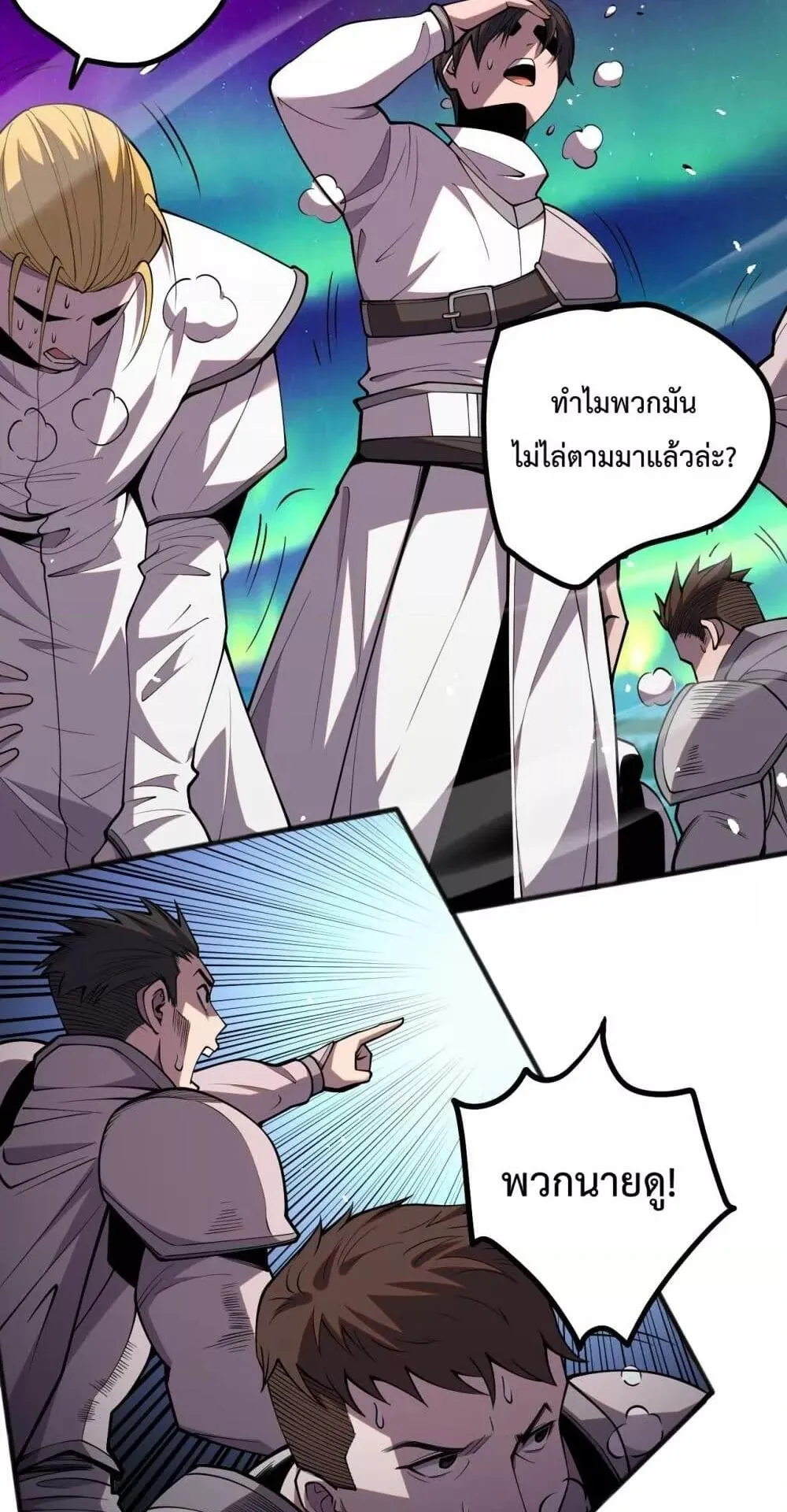 Disastrous Necromancer ตอนที่ 51 หน้า 26