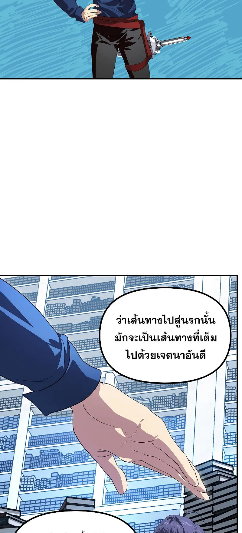 SSS-Class Suicide Hunter ตอนที่ 115 หน้า 53