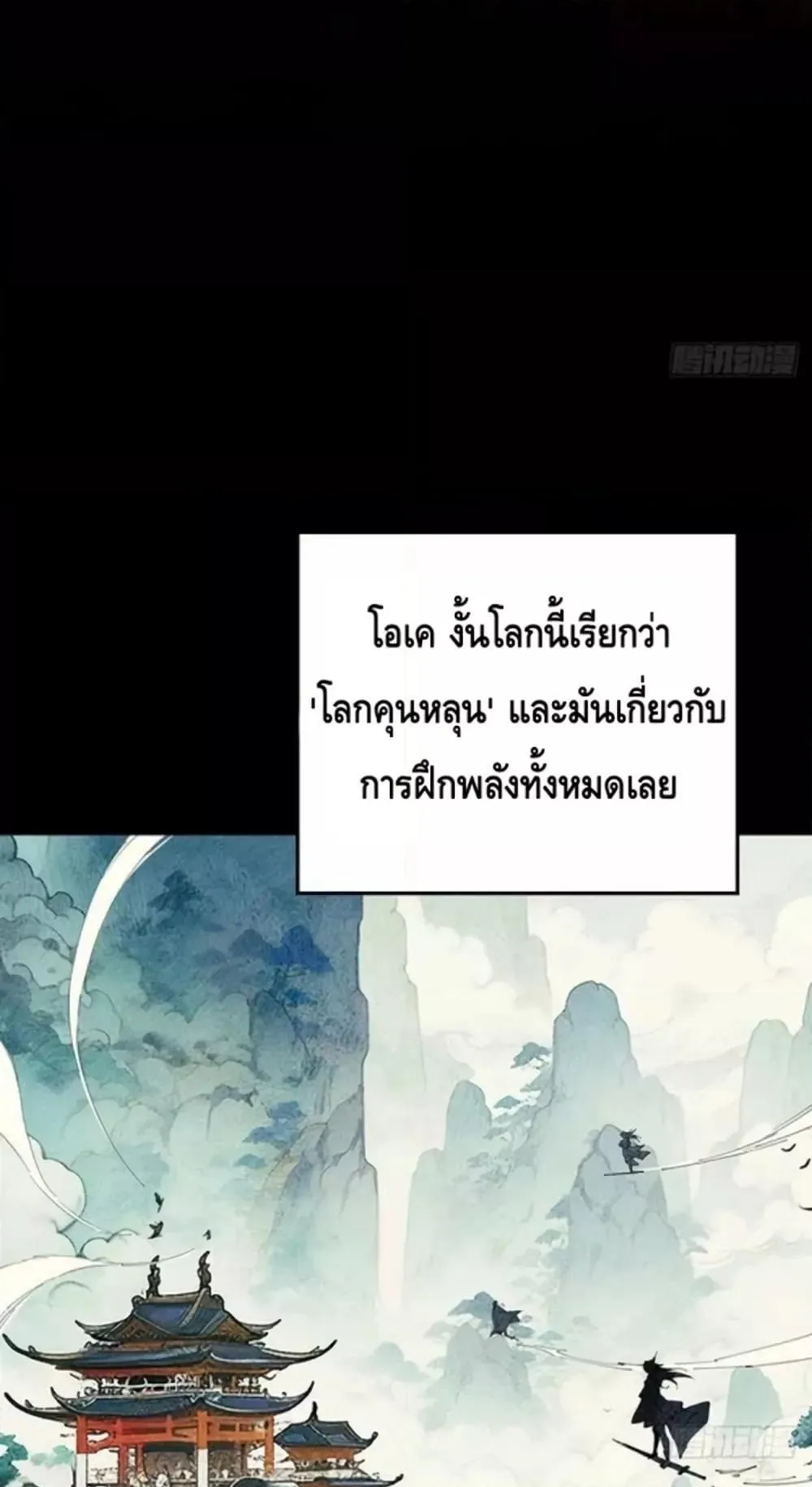 My Cultivation Has No Limit ตอนที่ 1 หน้า 10