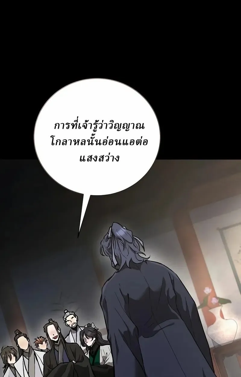 Reborn on the Demonic Cult Battlefield ตอนที่ 14 หน้า 14