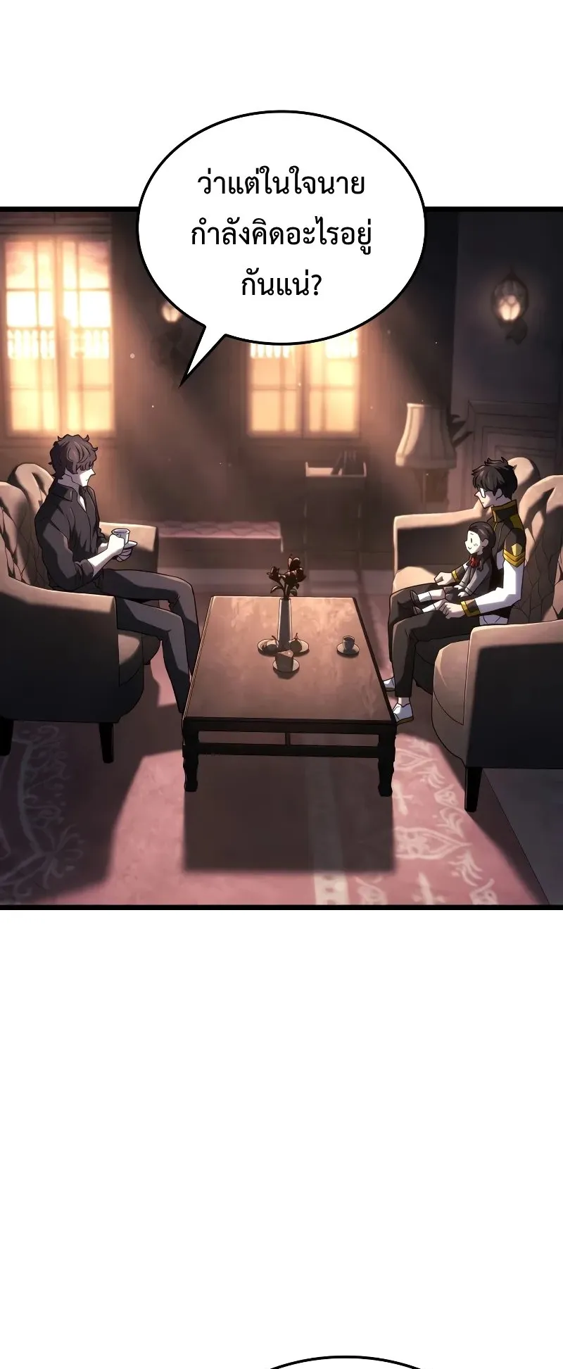 Revenge of the Iron-Blooded Sword Hound ตอนที่ 110 หน้า 42