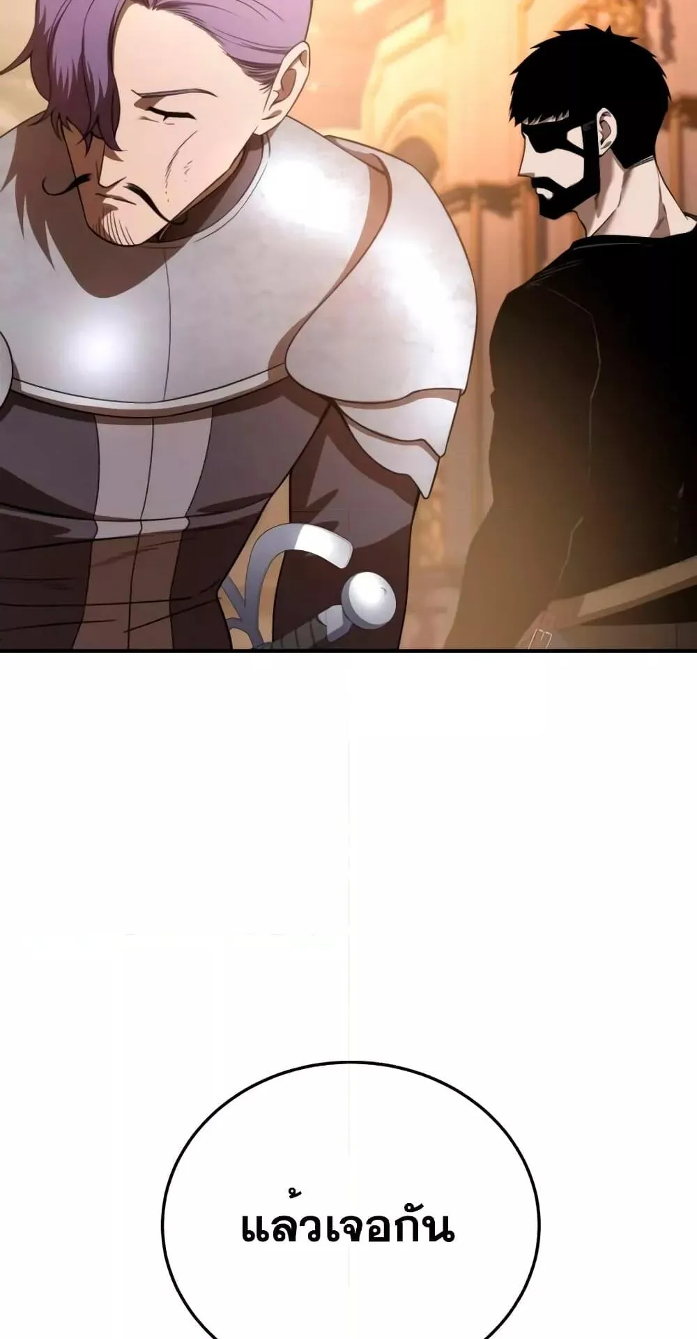 Star-Embracing Swordmaster ตอนที่ 24 หน้า 31