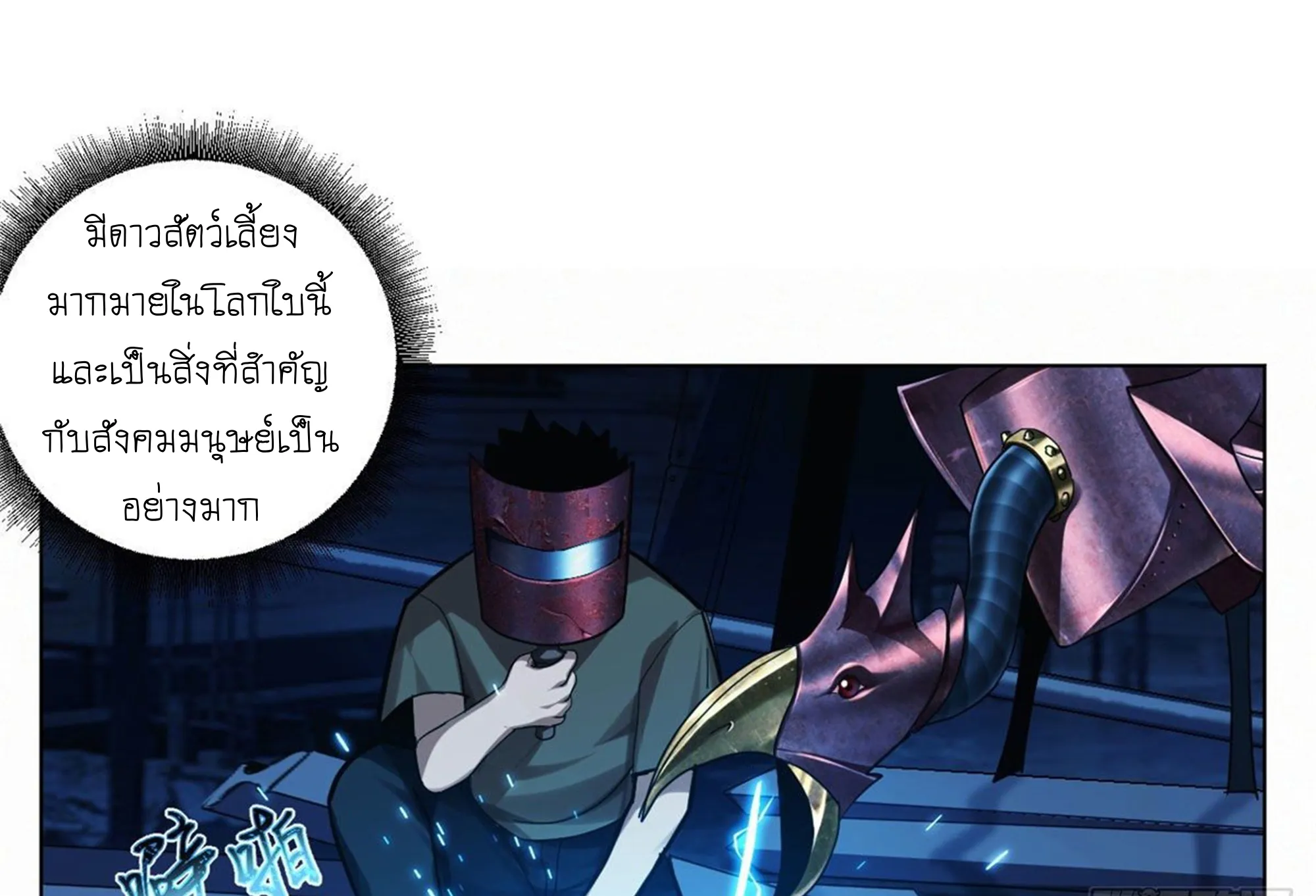 Astral Pet Store ตอนที่ 1 หน้า 11