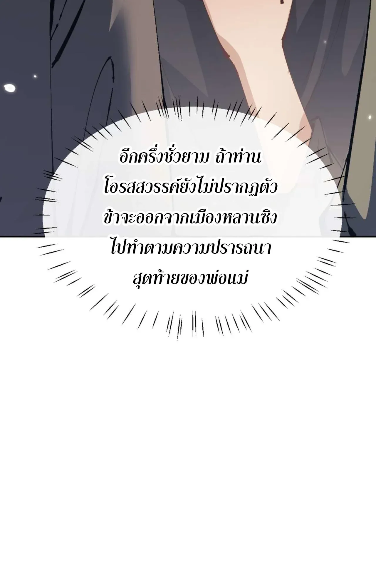 Devious Son of Heaven ตอนที่ 111 หน้า 68
