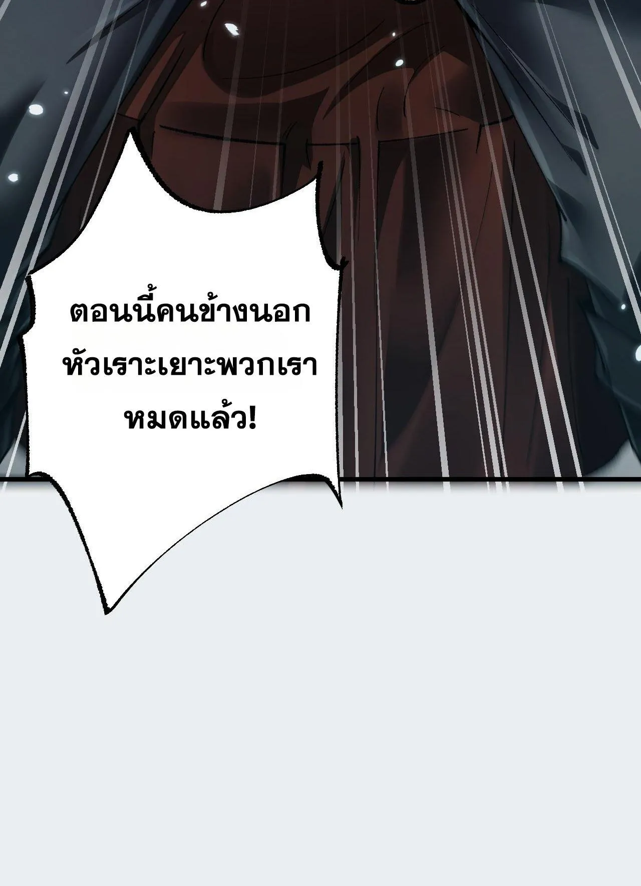From Goblin to Goblin God ตอนที่ 38 หน้า 14