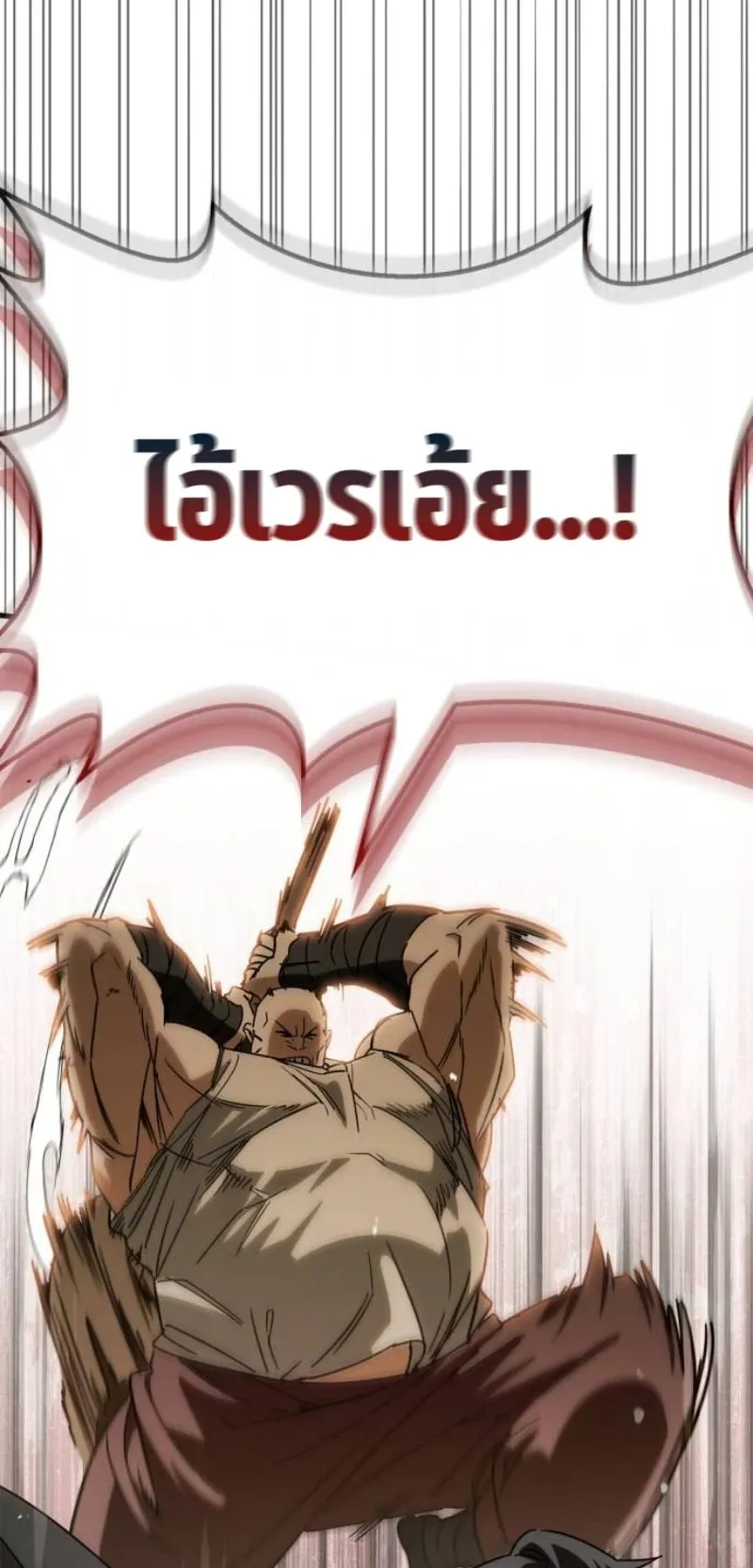 The Demon King Overrun by Heroes ตอนที่ 4 หน้า 95