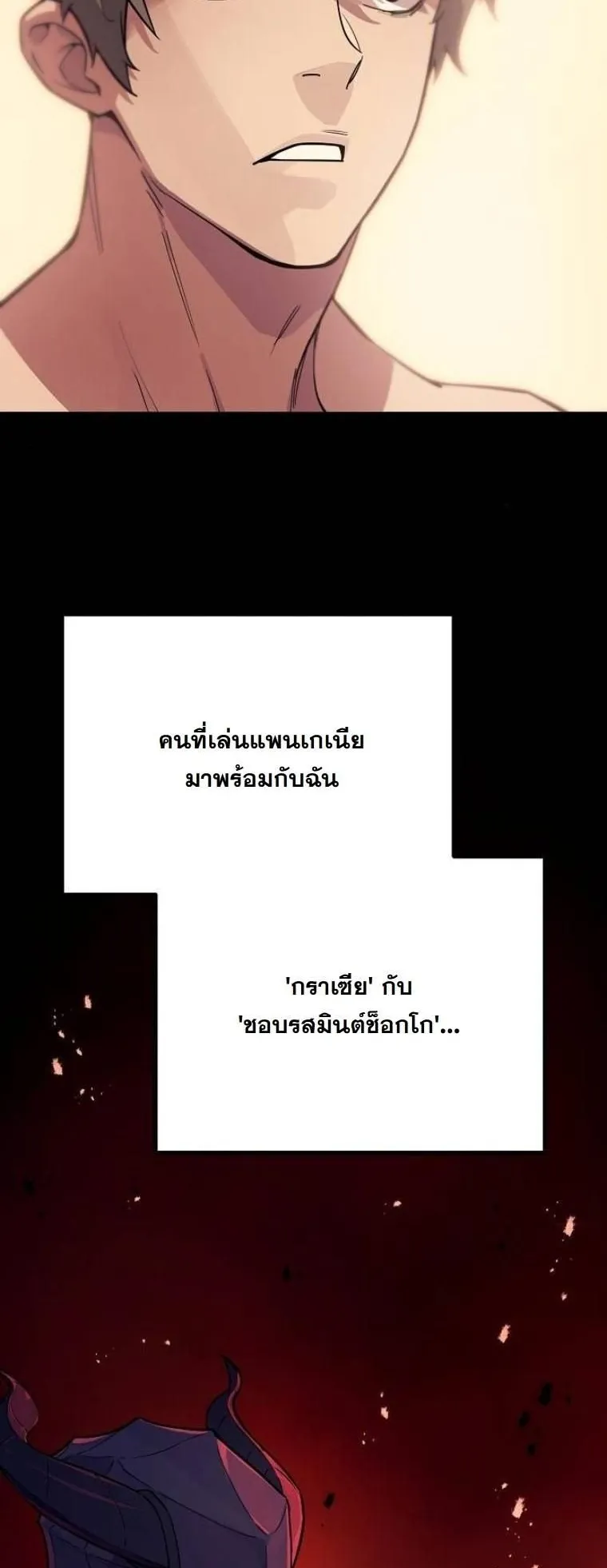 Starting With 13 Hidden Traits ตอนที่ 2 หน้า 110