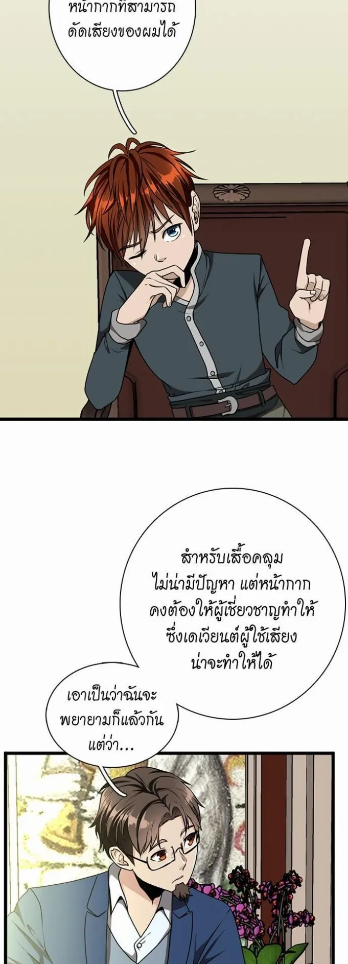 The Beginning After the End ตอนที่ 37 หน้า 34