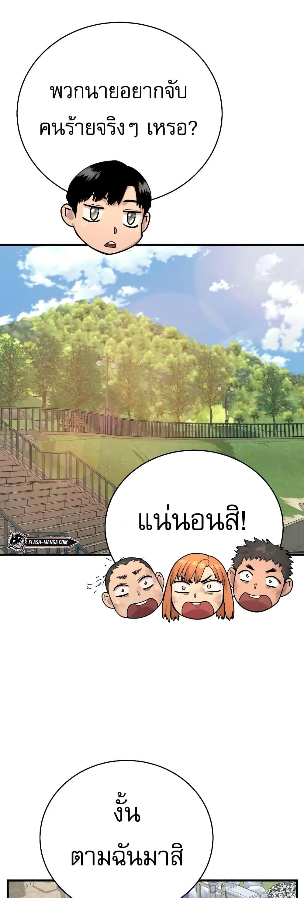 Return of the Bloodthirsty Police ตอนที่ 12 หน้า 46