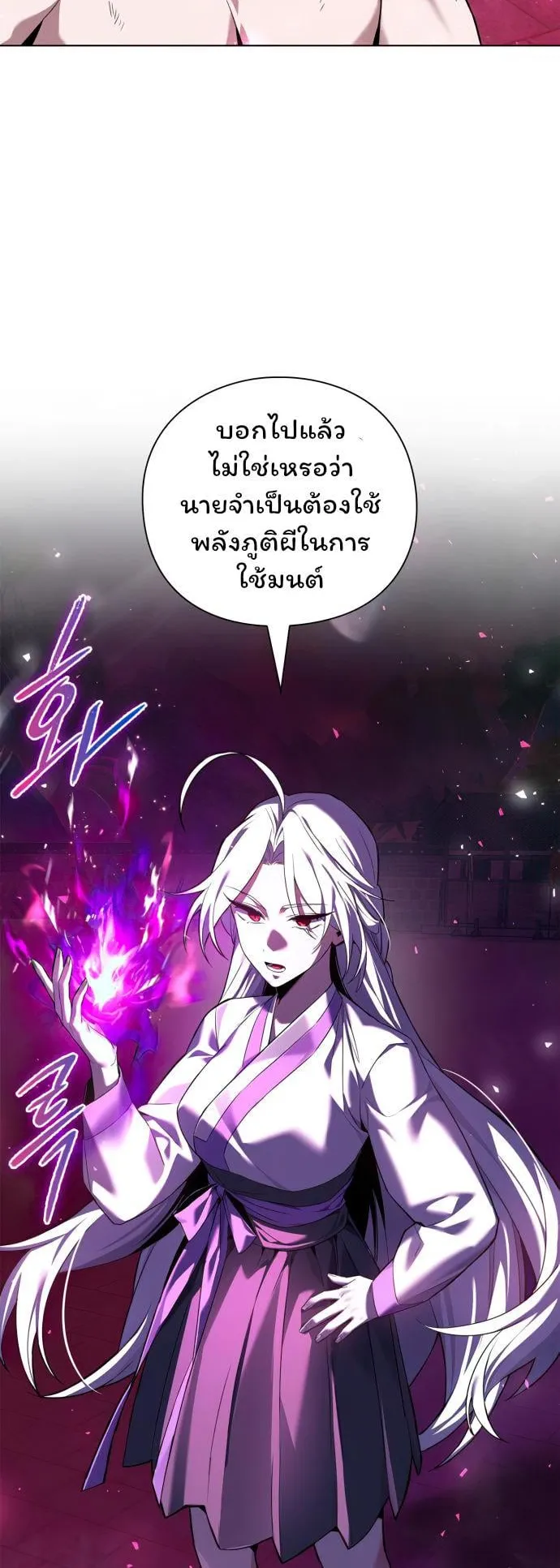 Night of the Ogre ตอนที่ 3 หน้า 15