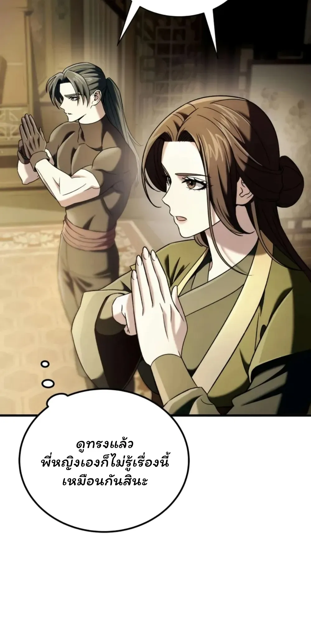 Sichuan’s Supreme King ตอนที่ 9 หน้า 122