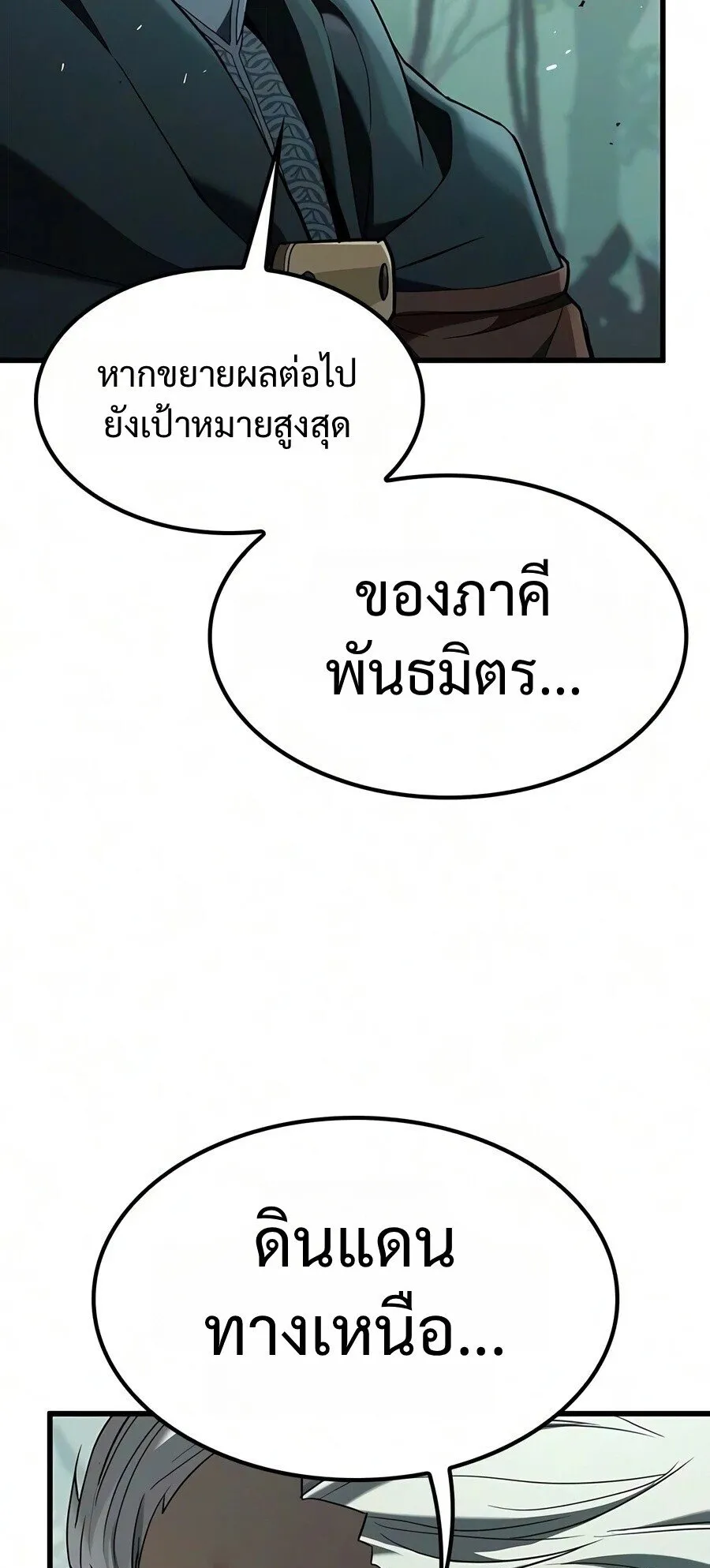 Demonic Beast Hunter Survival Guide ตอนที่ 30 หน้า 65