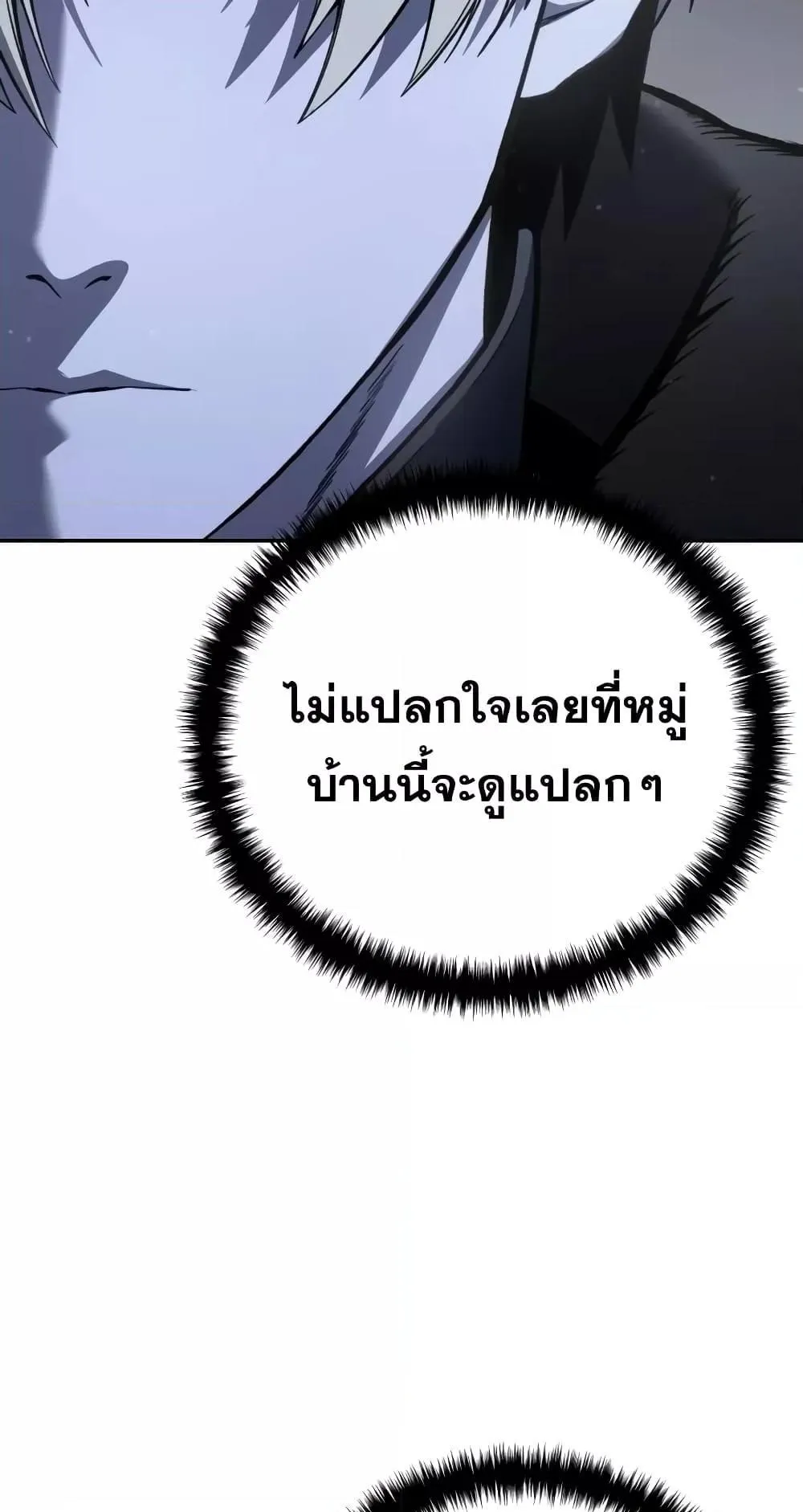 Star-Embracing Swordmaster ตอนที่ 47 หน้า 10