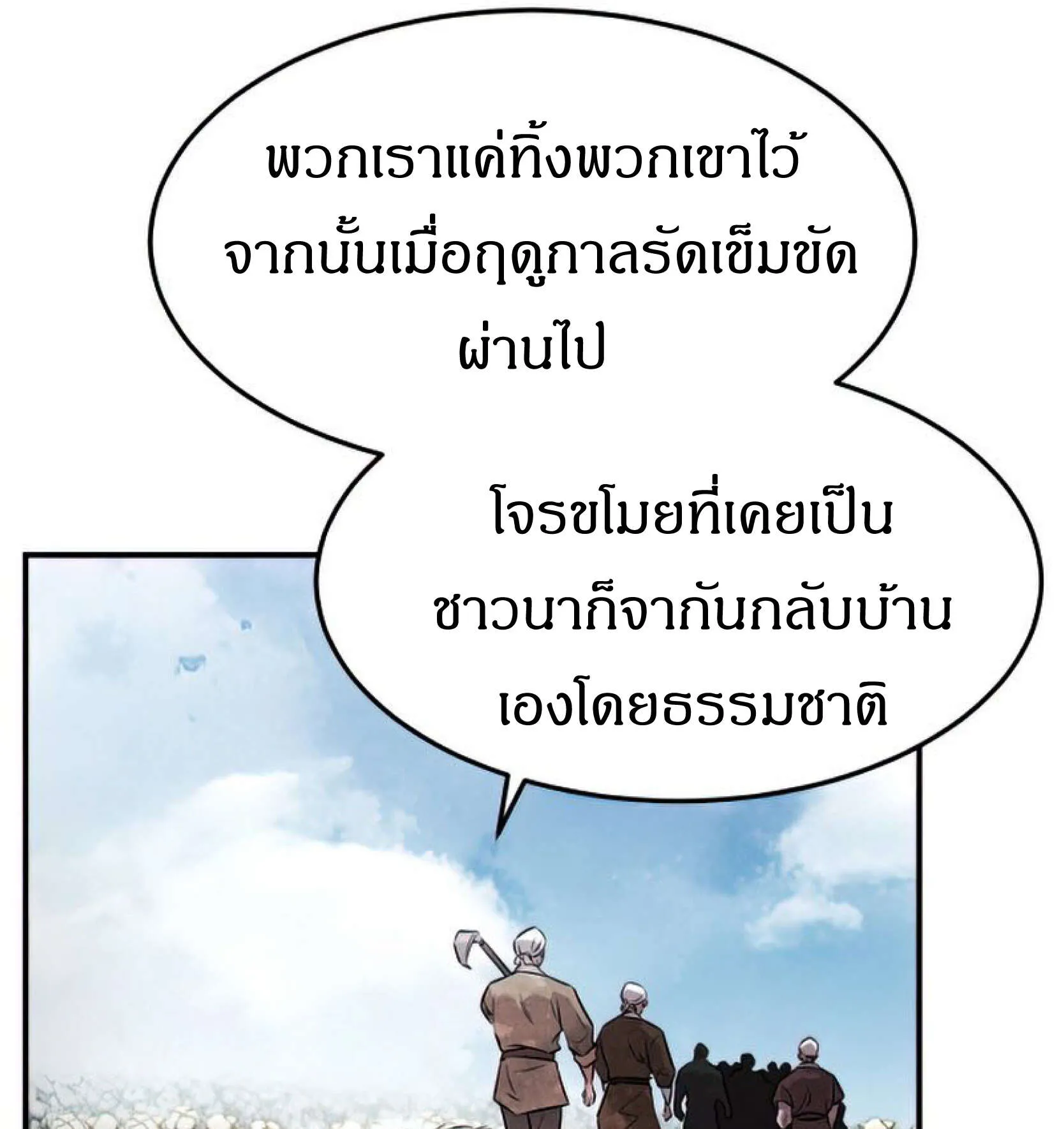 Reincarnated Escort Warrior ตอนที่ 6 หน้า 50