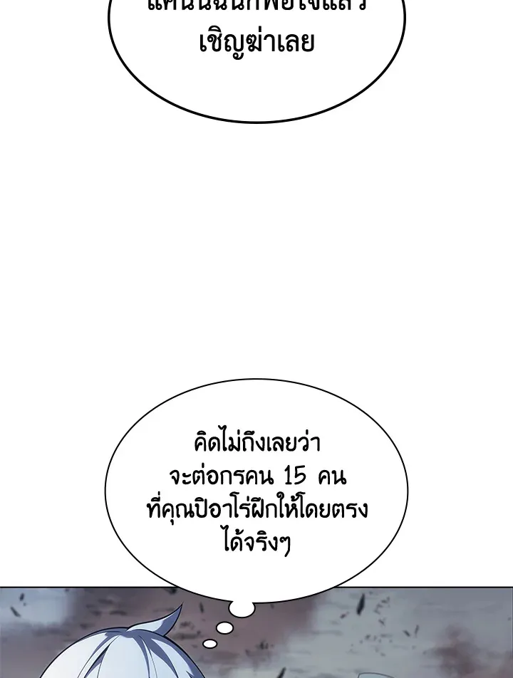 Overgeared ตอนที่ 136 หน้า 146