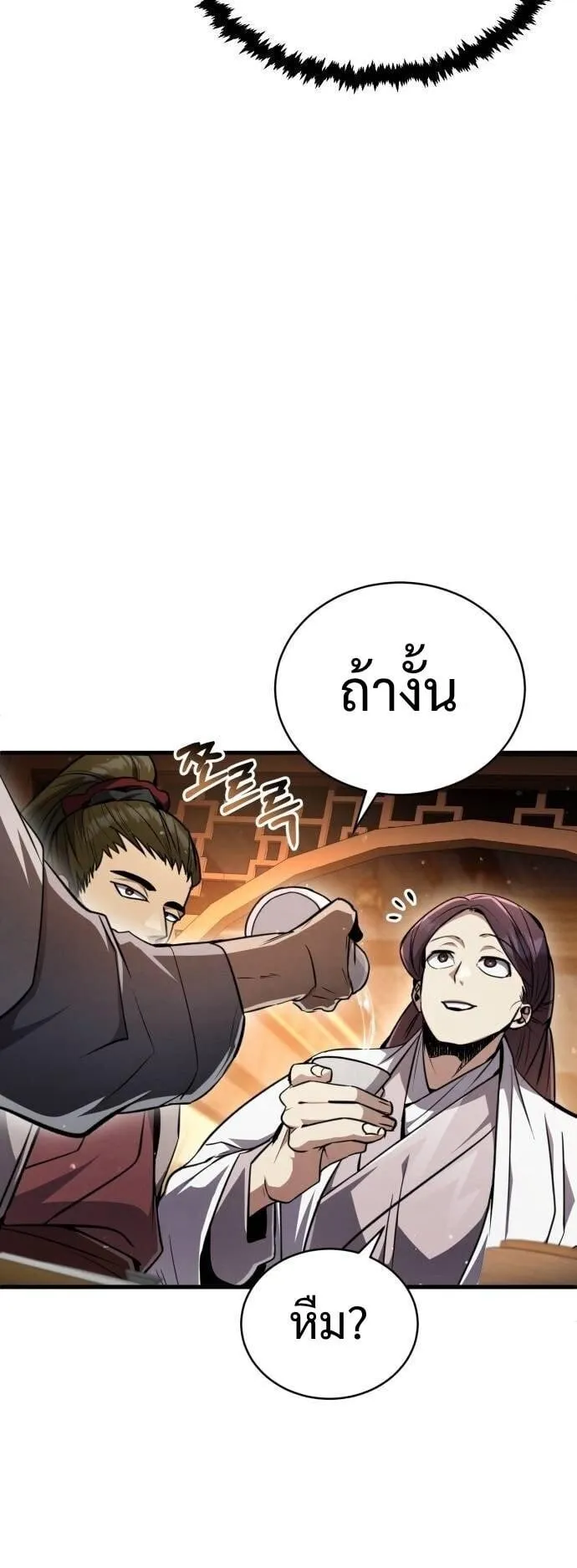 Reincarnation of the Fist King ตอนที่ 9 หน้า 33