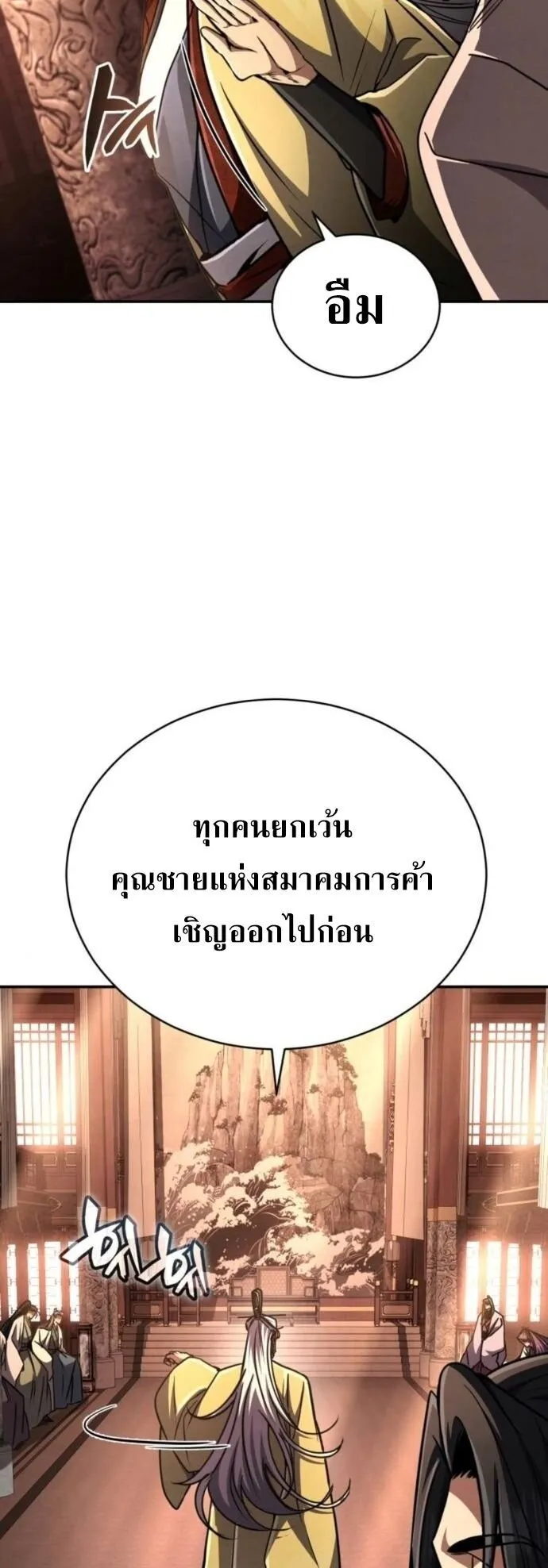 Reincarnation of the Fist King ตอนที่ 21 หน้า 20