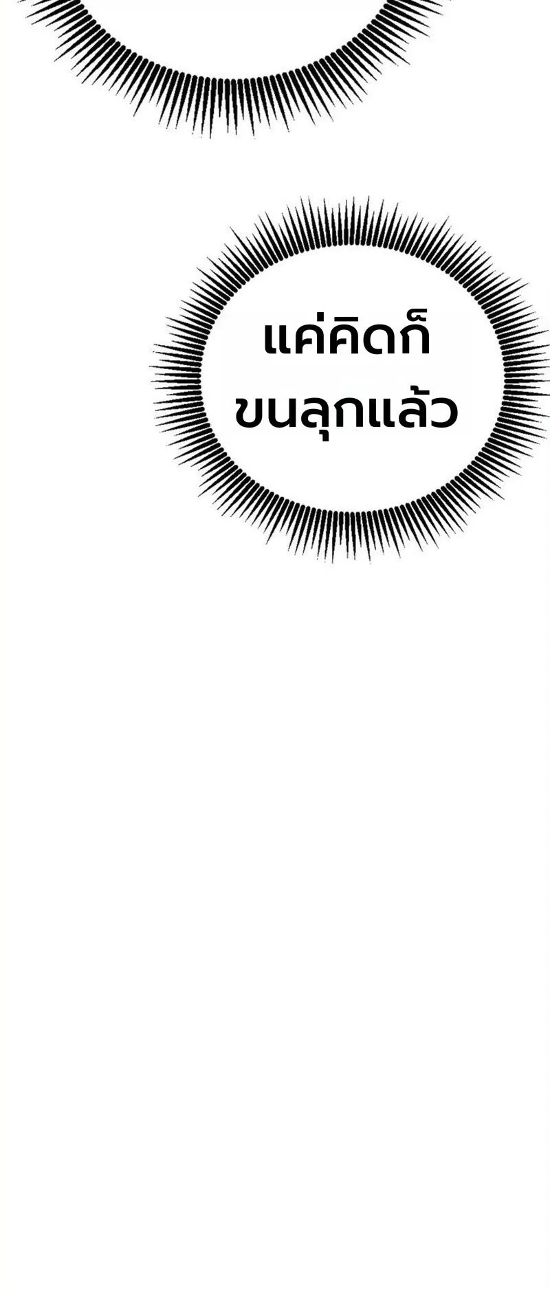 I Became The Rogue First Prince ตอนที่ 14 หน้า 32