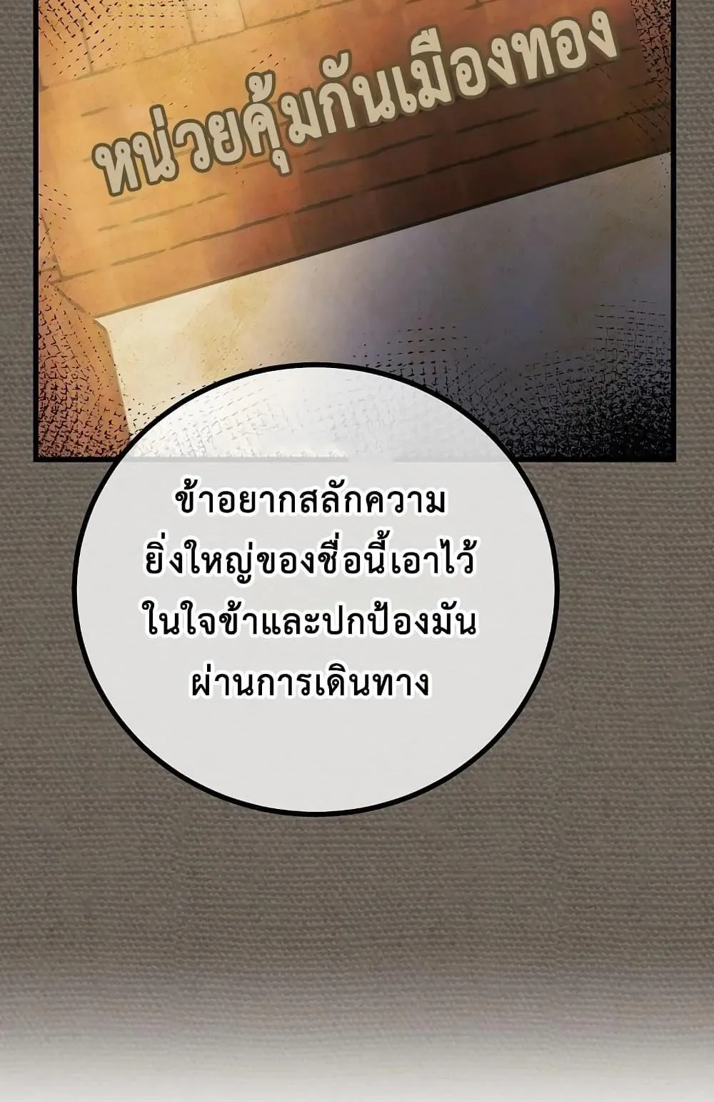 The Twin Swords of the Sima ตอนที่ 21 หน้า 50