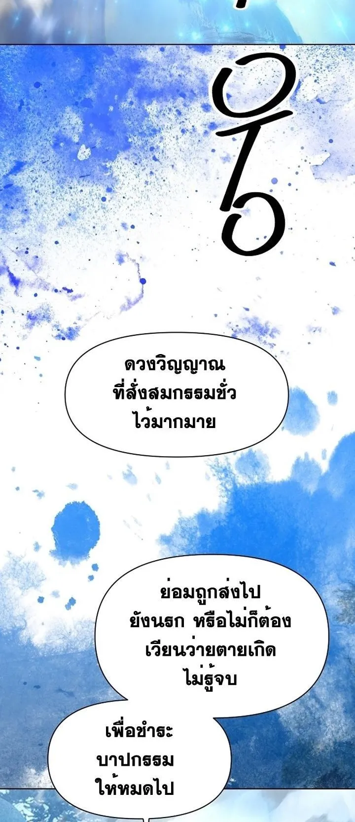 The Great Sage of the Namgung Clan ตอนที่ 4 หน้า 39
