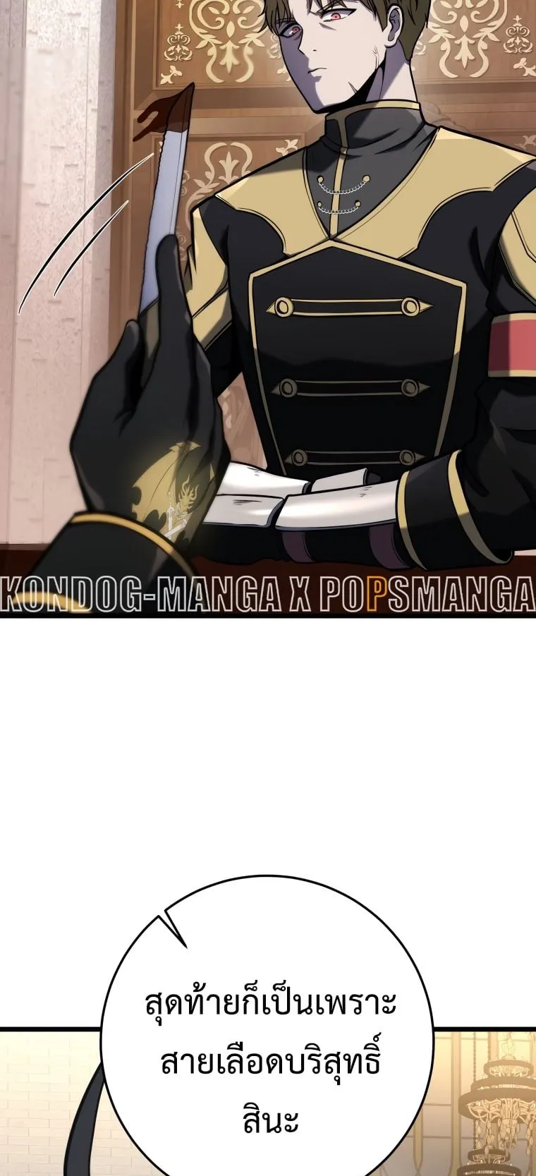 A Dragonslayer’s Peerless Regression ตอนที่ 19 หน้า 70