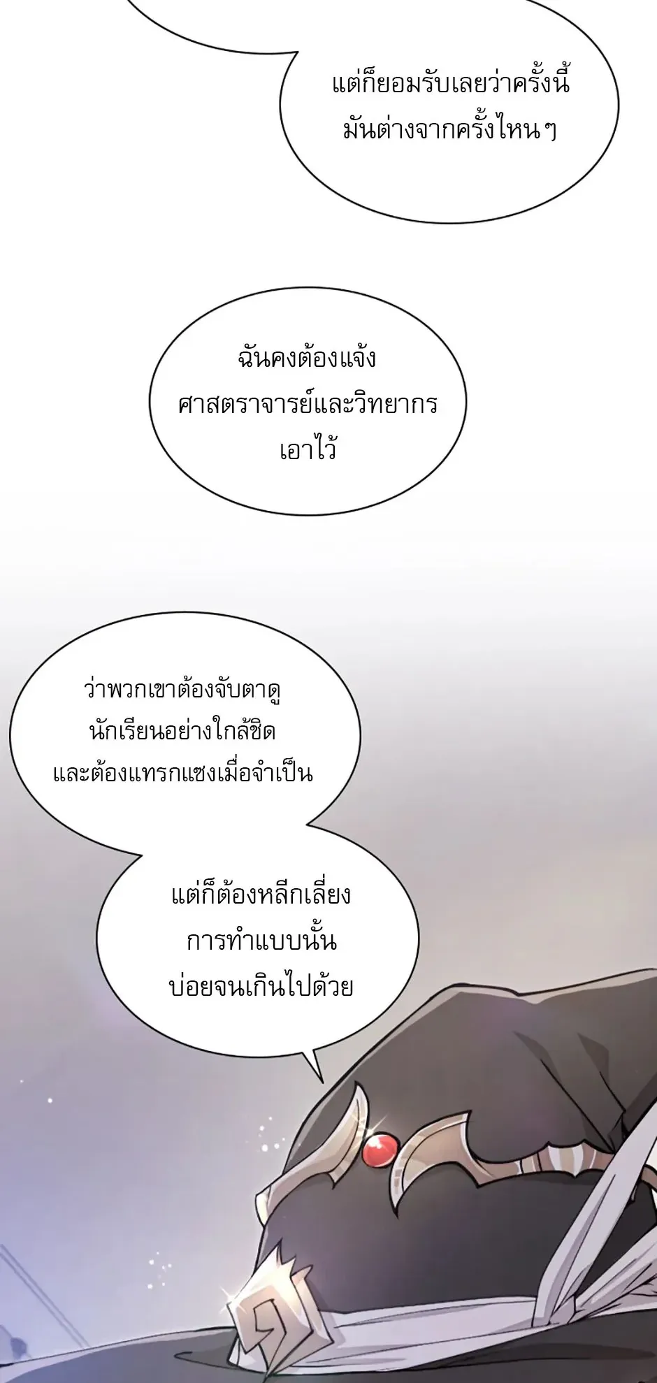 Reincarnation of the Hero Party’s Grand Mage ตอนที่ 12 หน้า 23