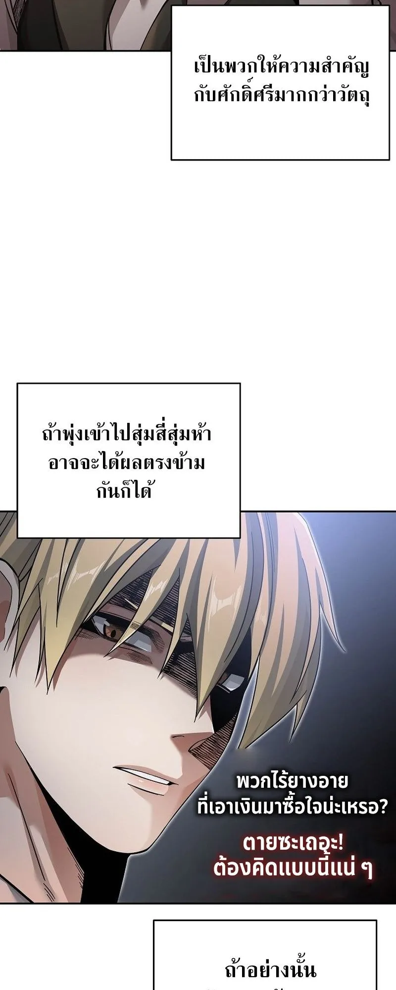 A Cadet Becomes a Prophet ตอนที่ 2 หน้า 6